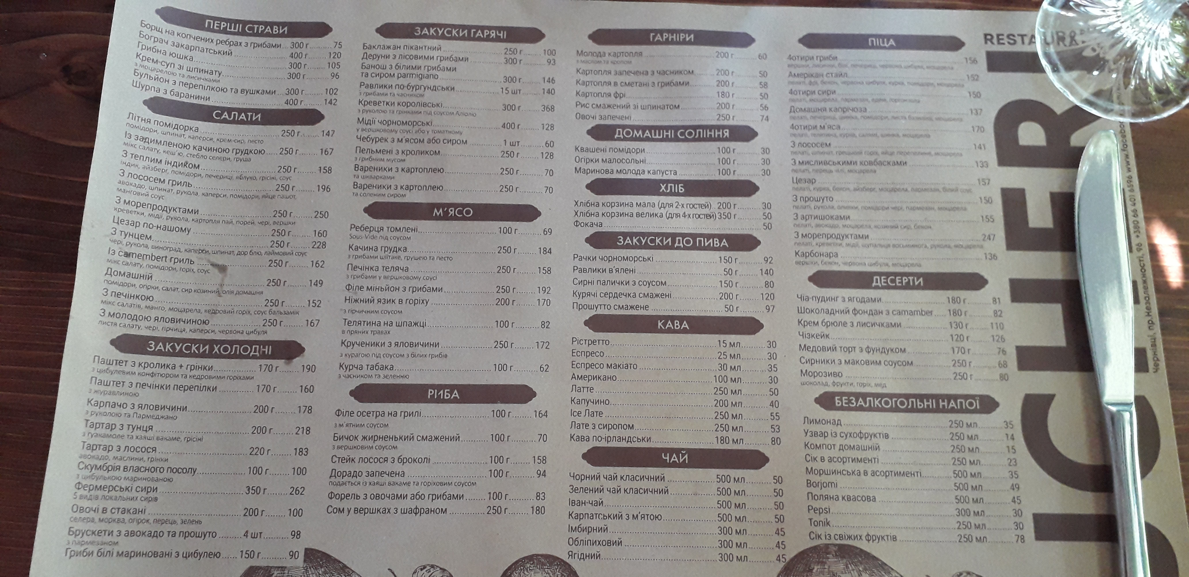 ЧІЧЕРІ, РЕСТОРАН menu 1