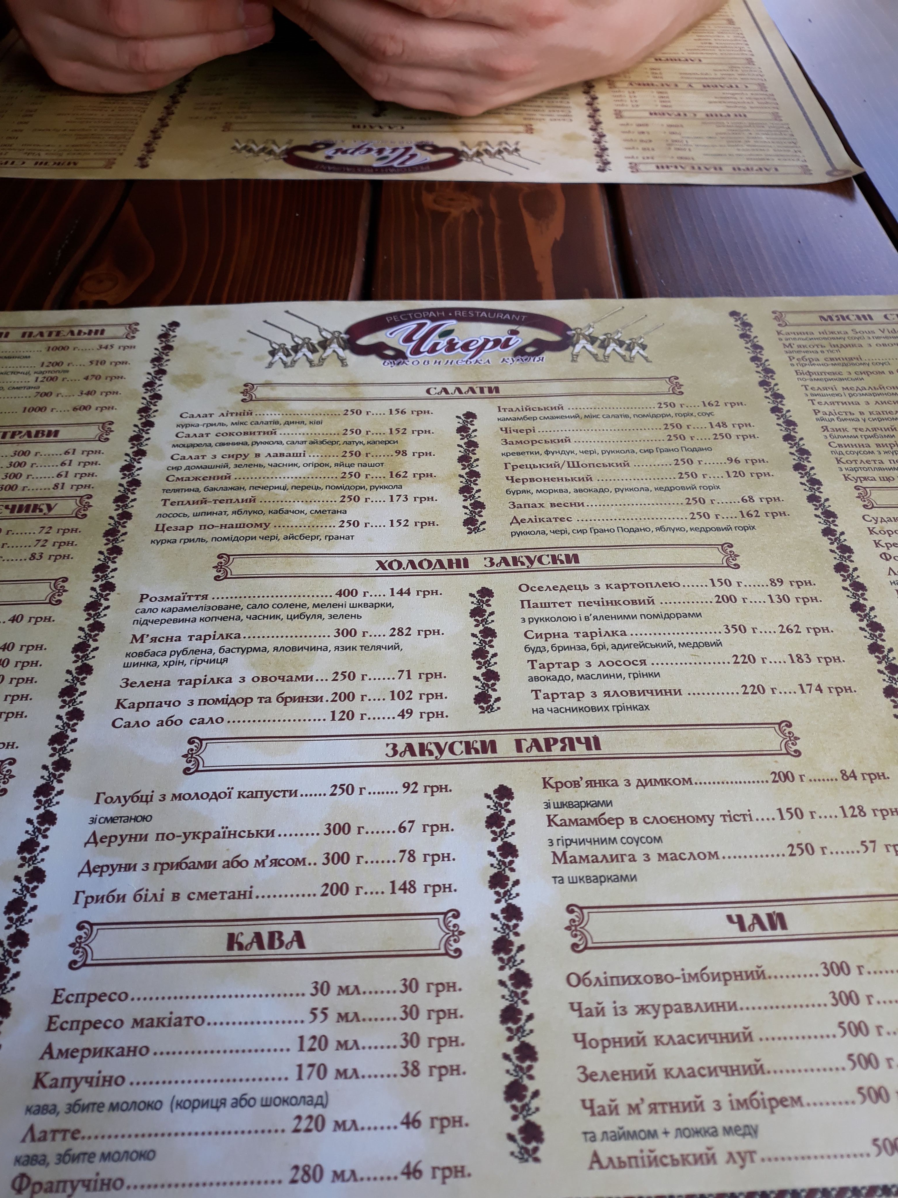 ЧІЧЕРІ, РЕСТОРАН menu 2