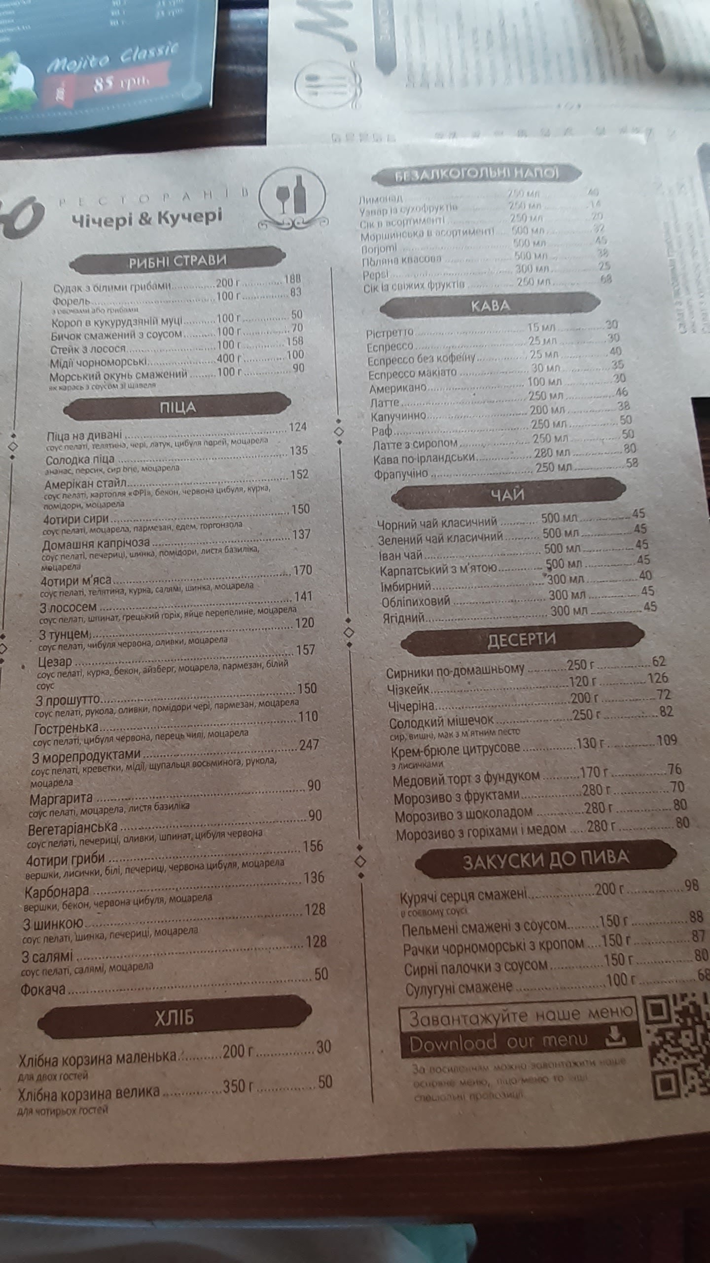 ЧІЧЕРІ, РЕСТОРАН menu 3