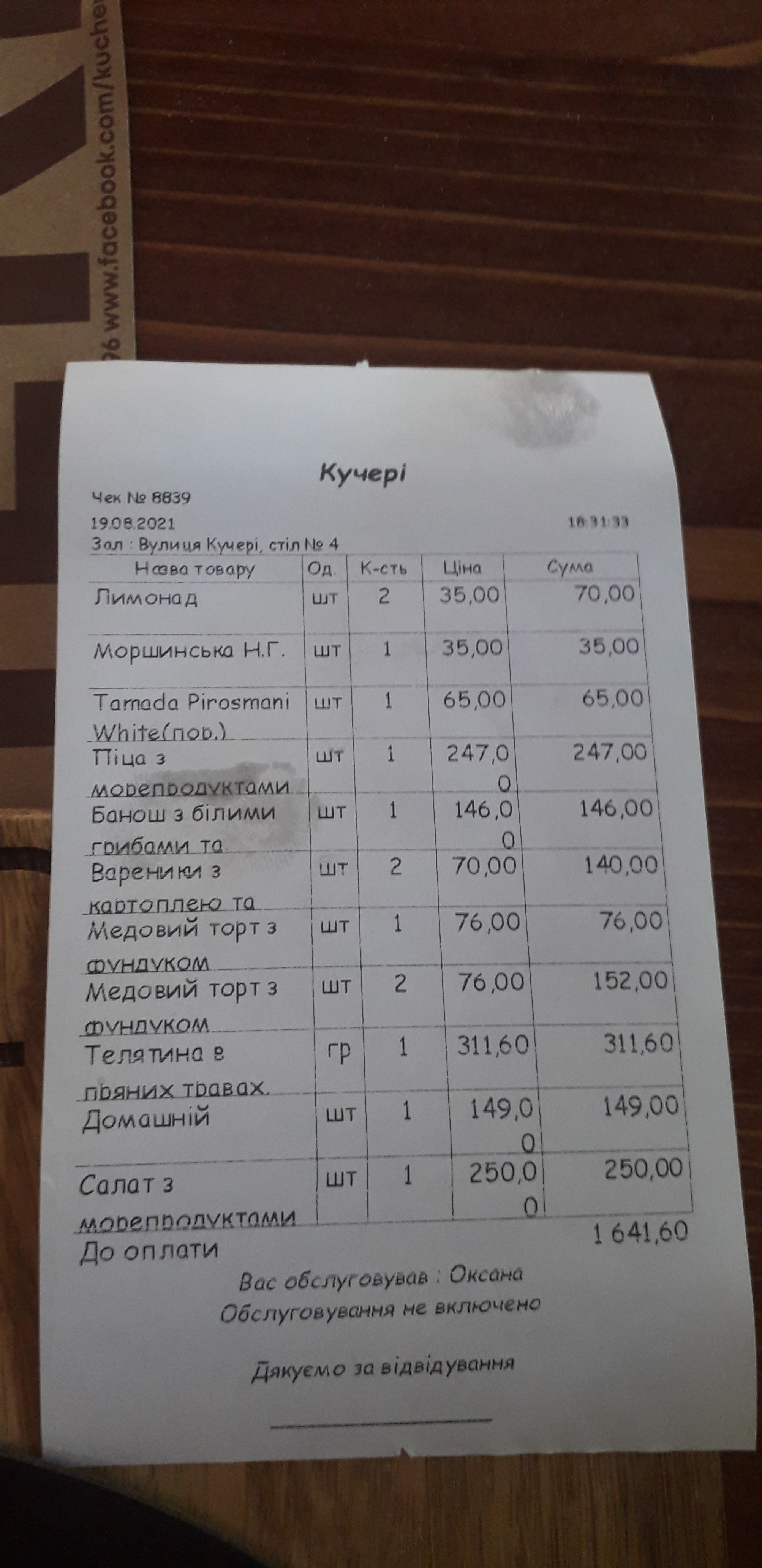 ЧІЧЕРІ, РЕСТОРАН menu 4
