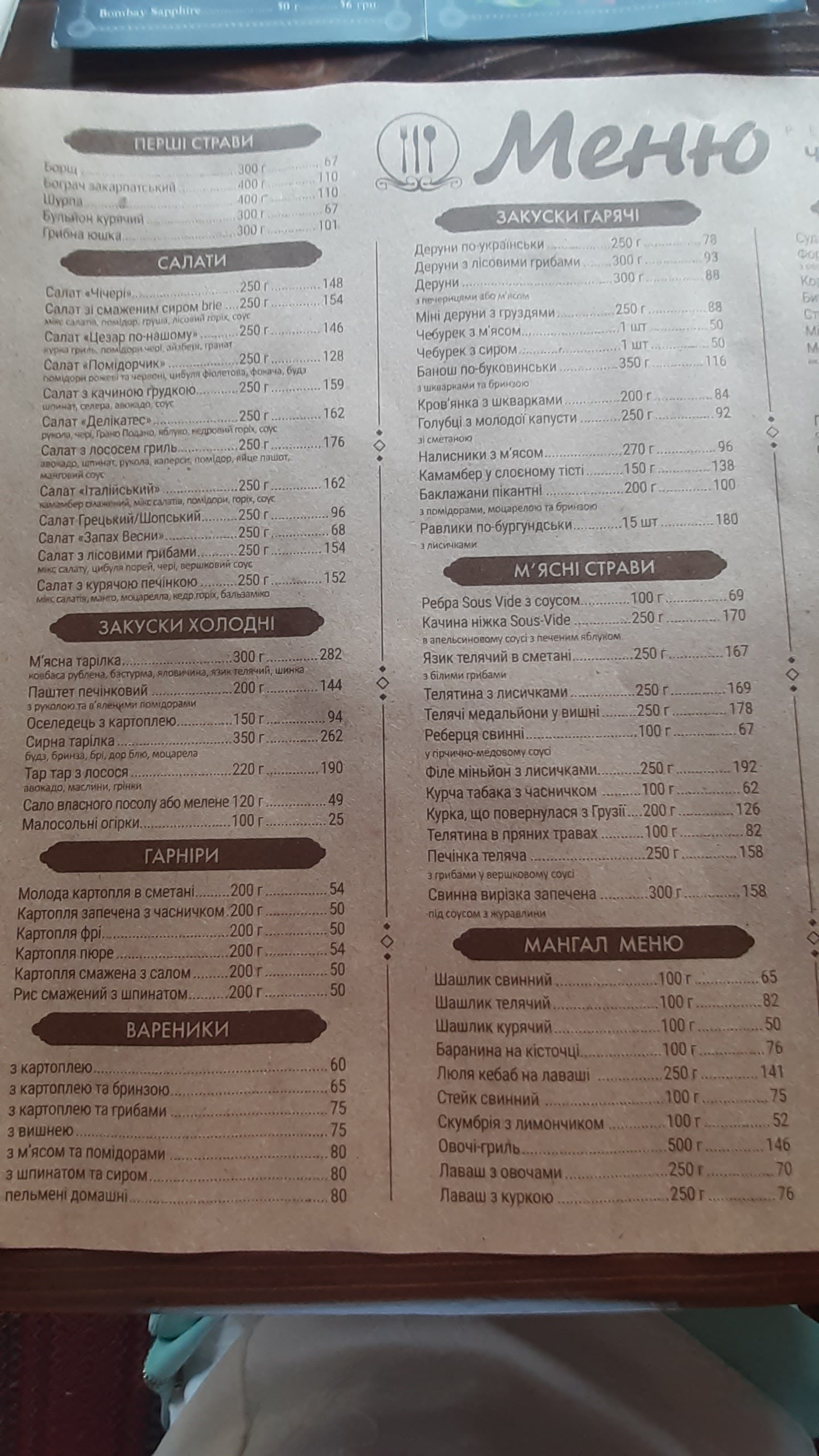 ЧІЧЕРІ, РЕСТОРАН menu 5