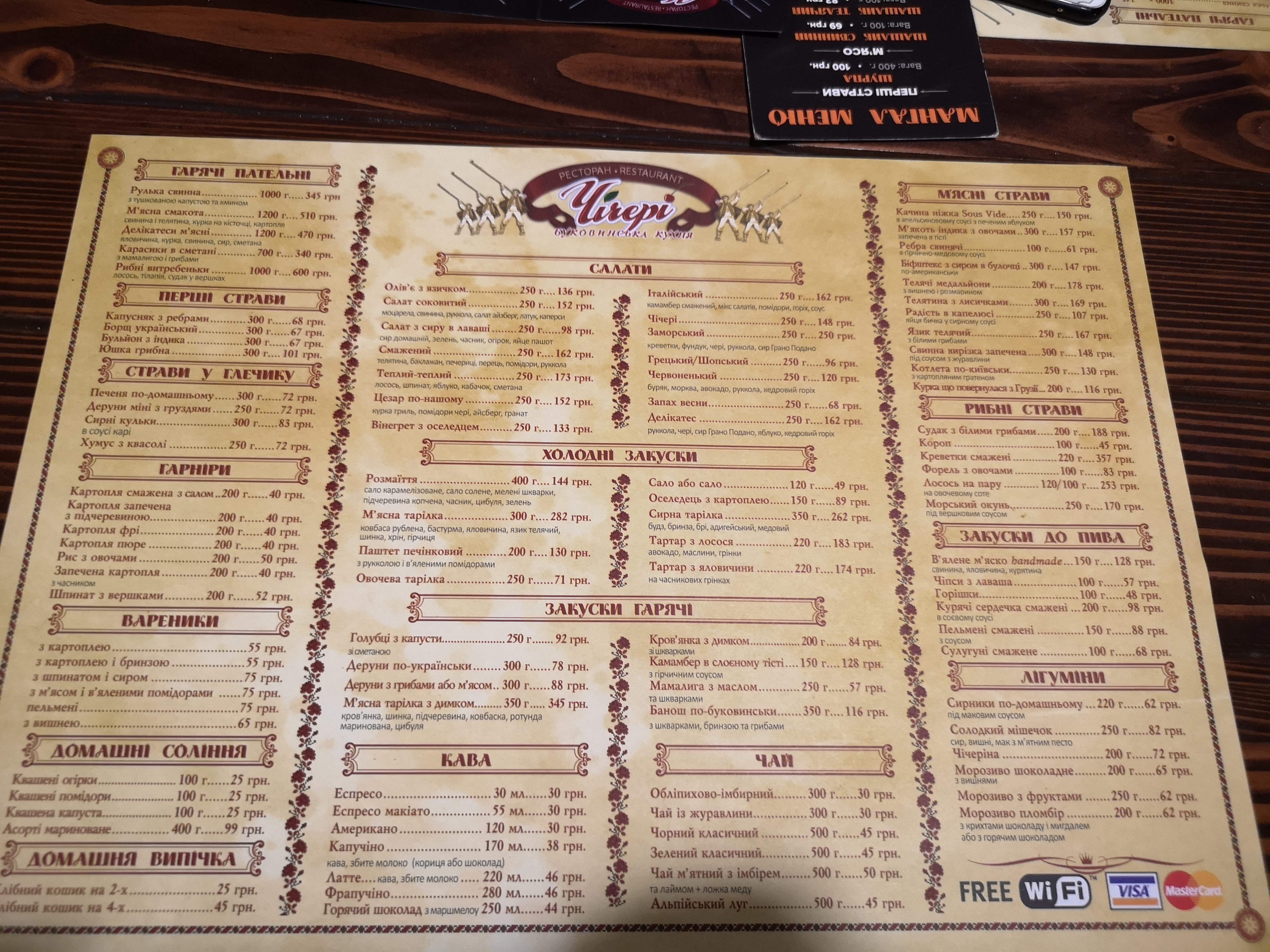 ЧІЧЕРІ, РЕСТОРАН menu 7