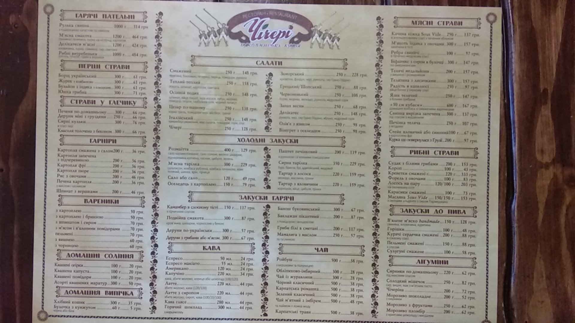 ЧІЧЕРІ, РЕСТОРАН menu 8
