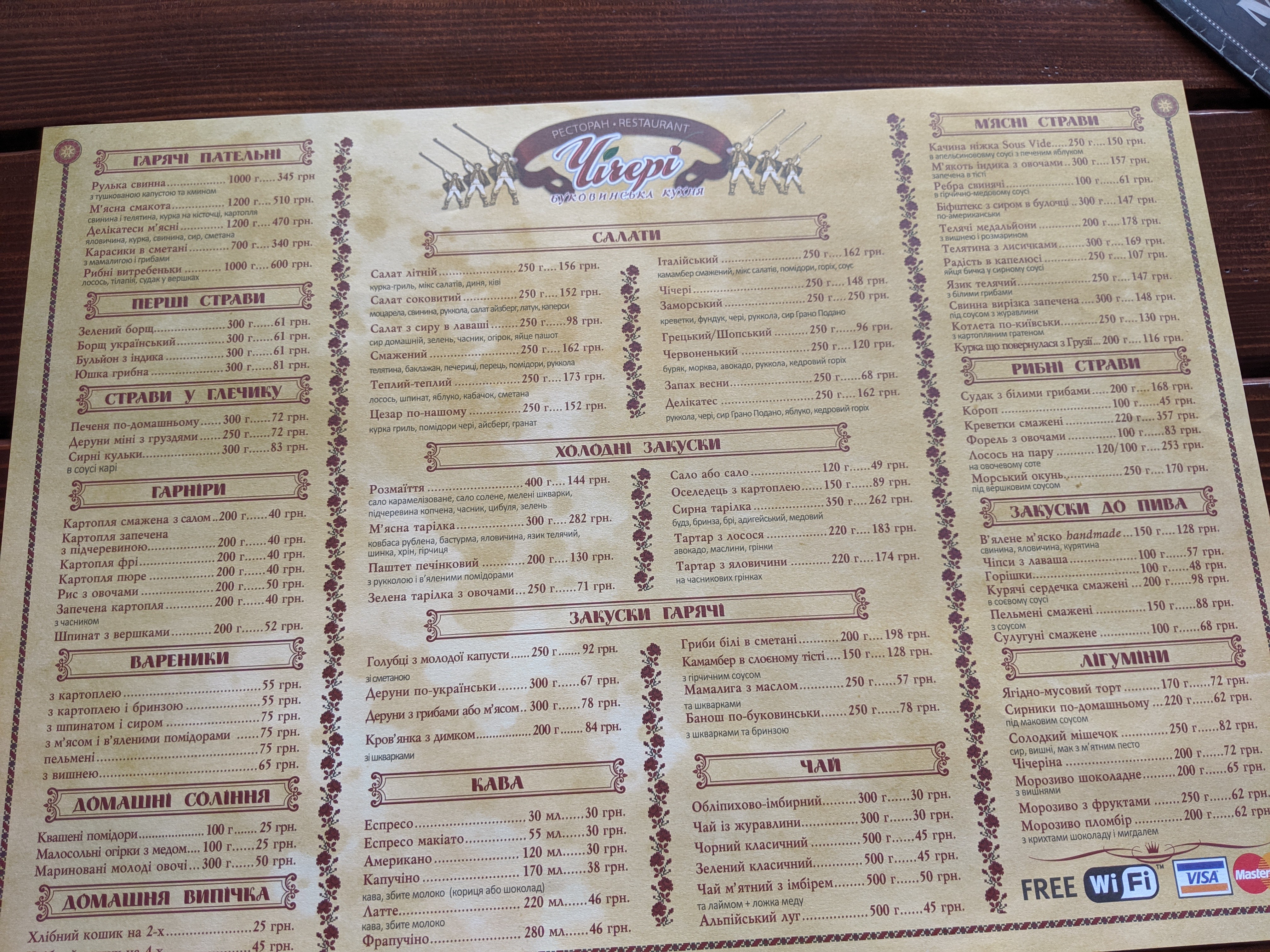 ЧІЧЕРІ, РЕСТОРАН menu 10