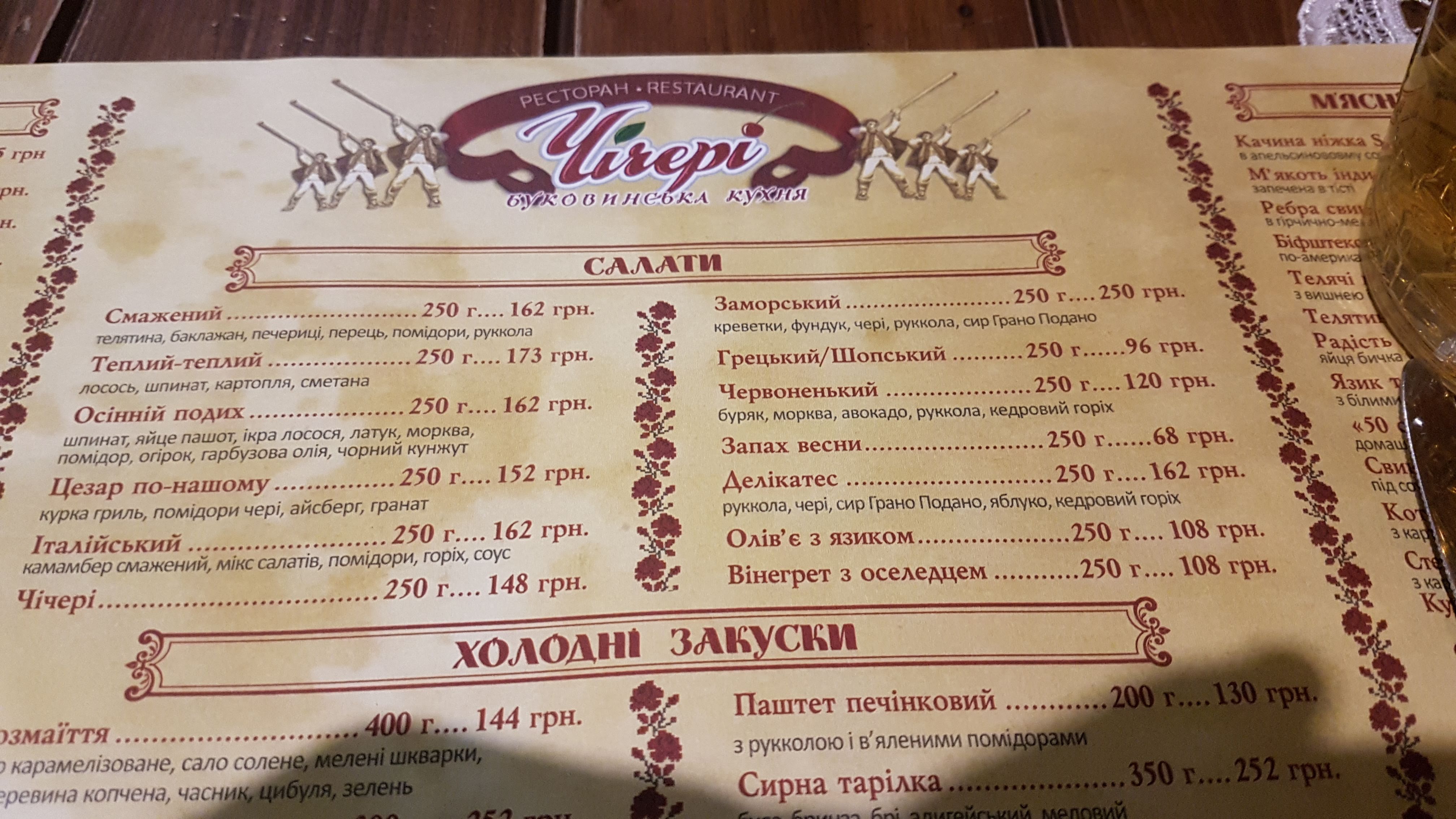 ЧІЧЕРІ, РЕСТОРАН menu 11