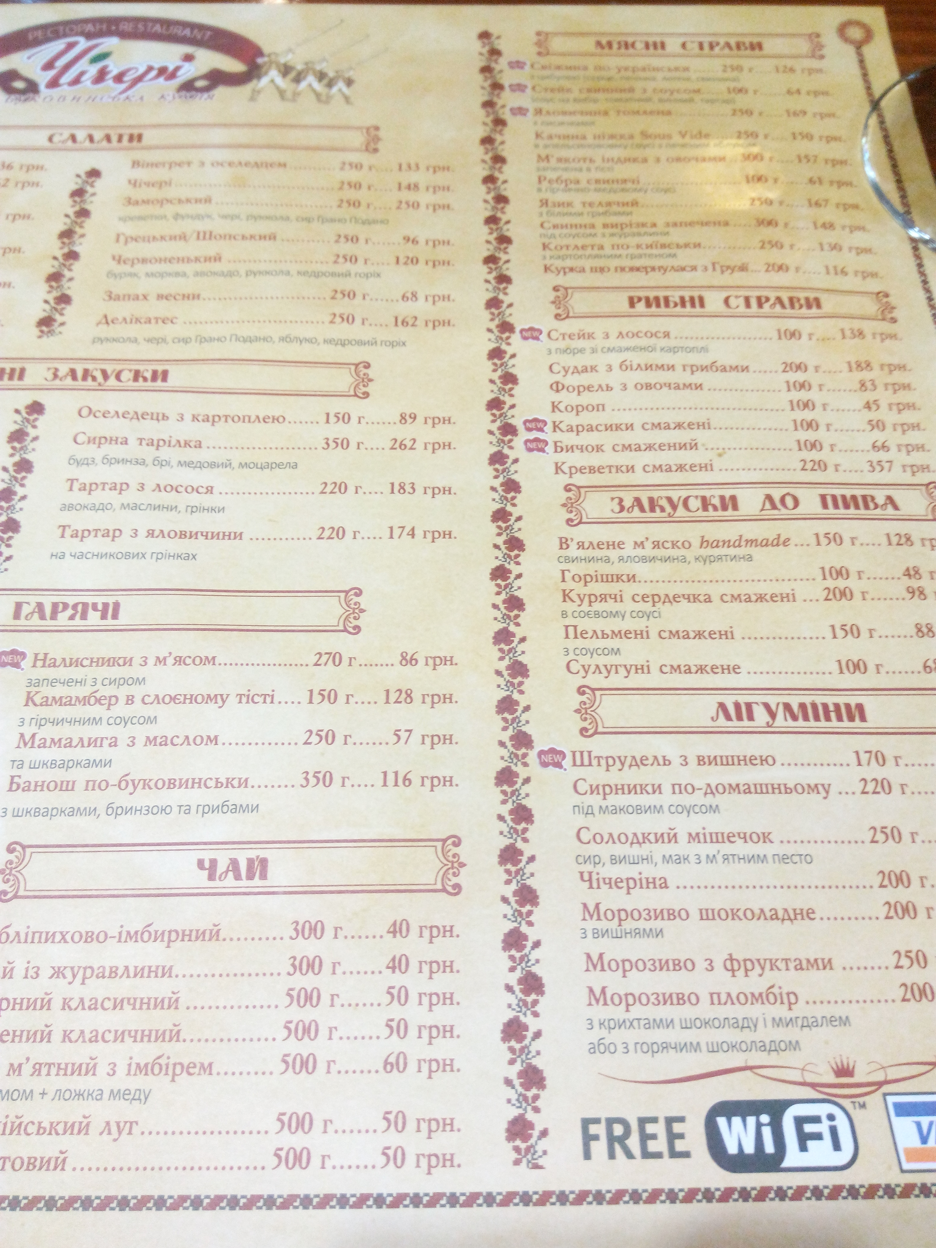 ЧІЧЕРІ, РЕСТОРАН menu 12