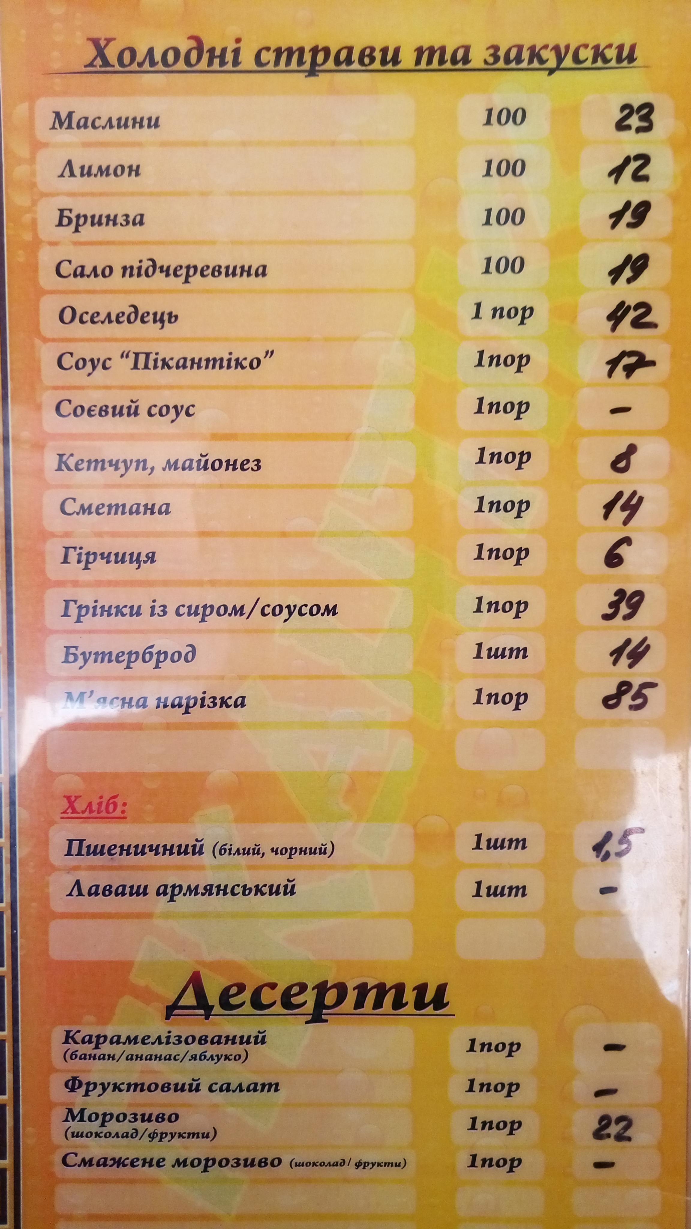 Пікантіко menu 1