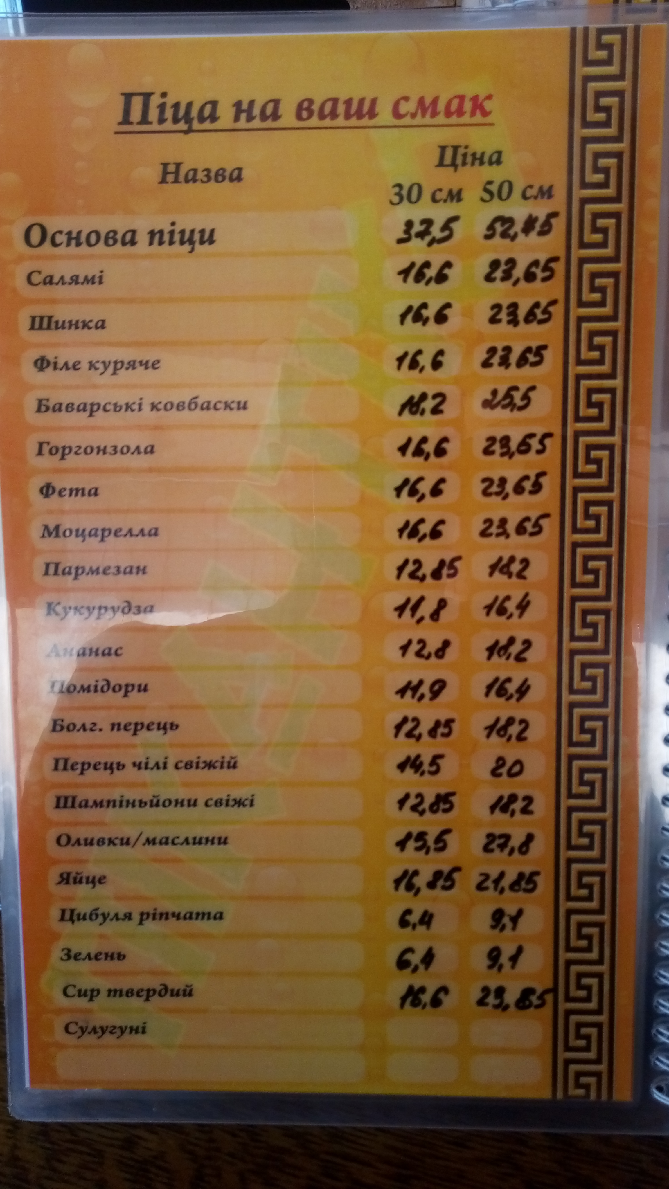 Пікантіко menu 11