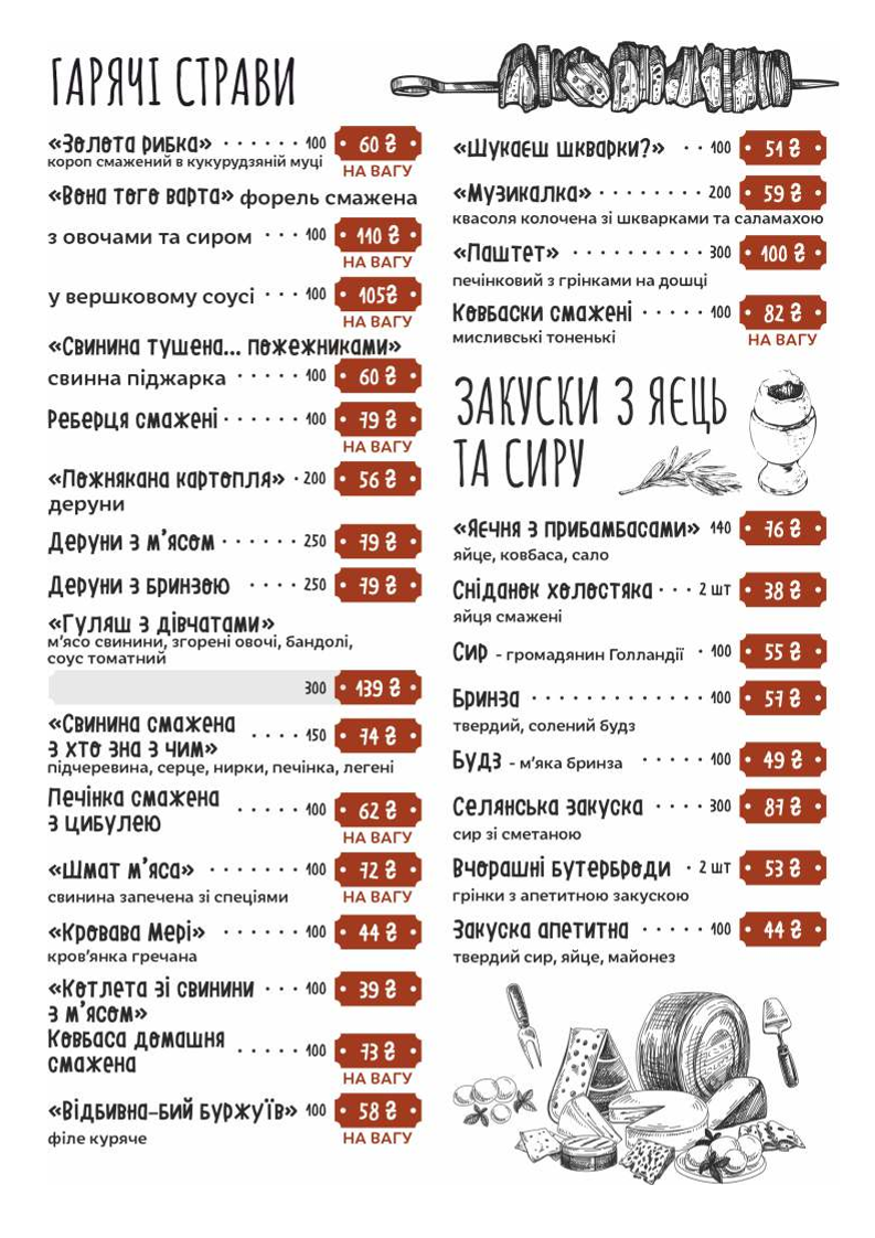 Korchma menu 3
