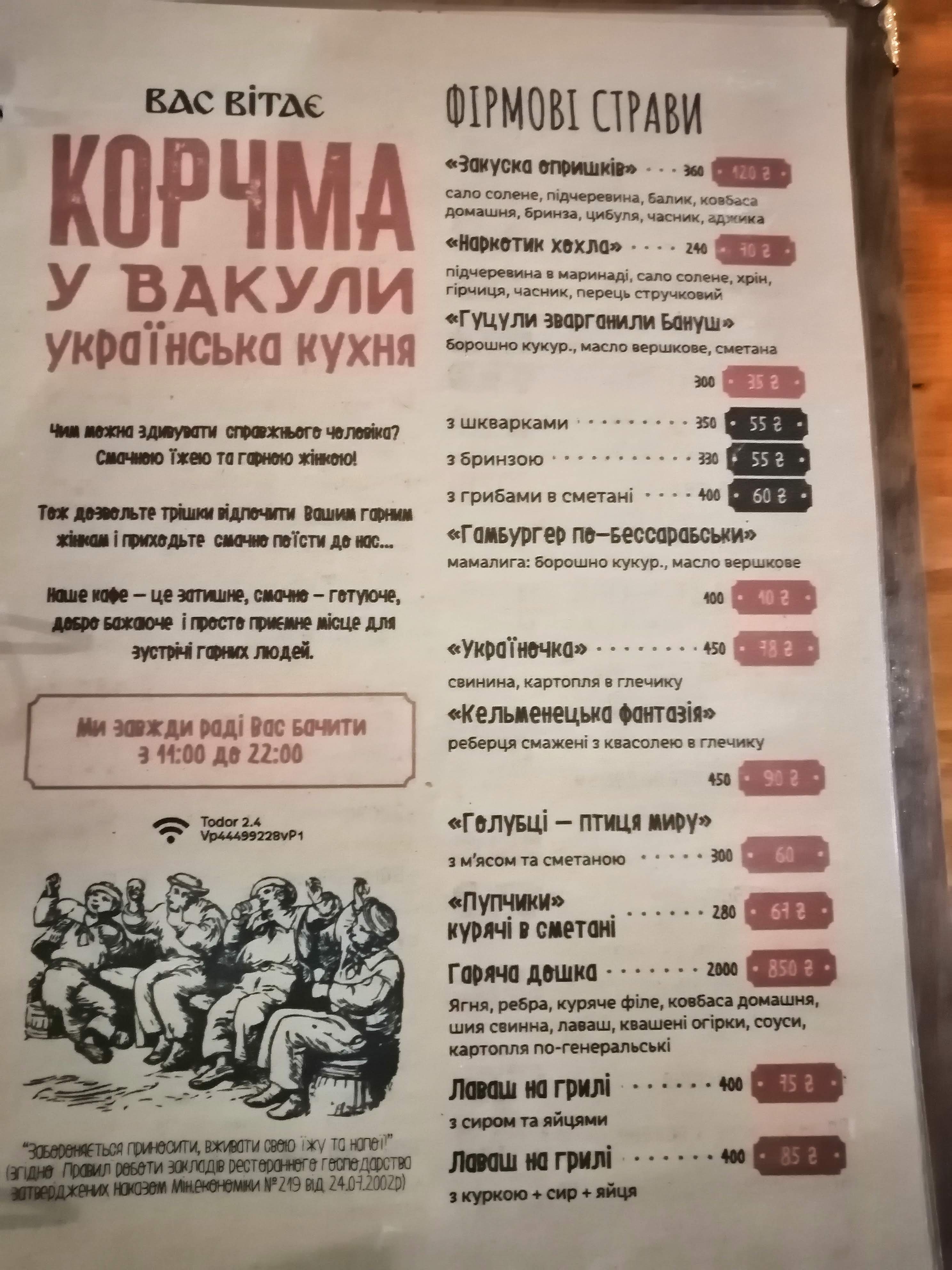 Korchma menu 9