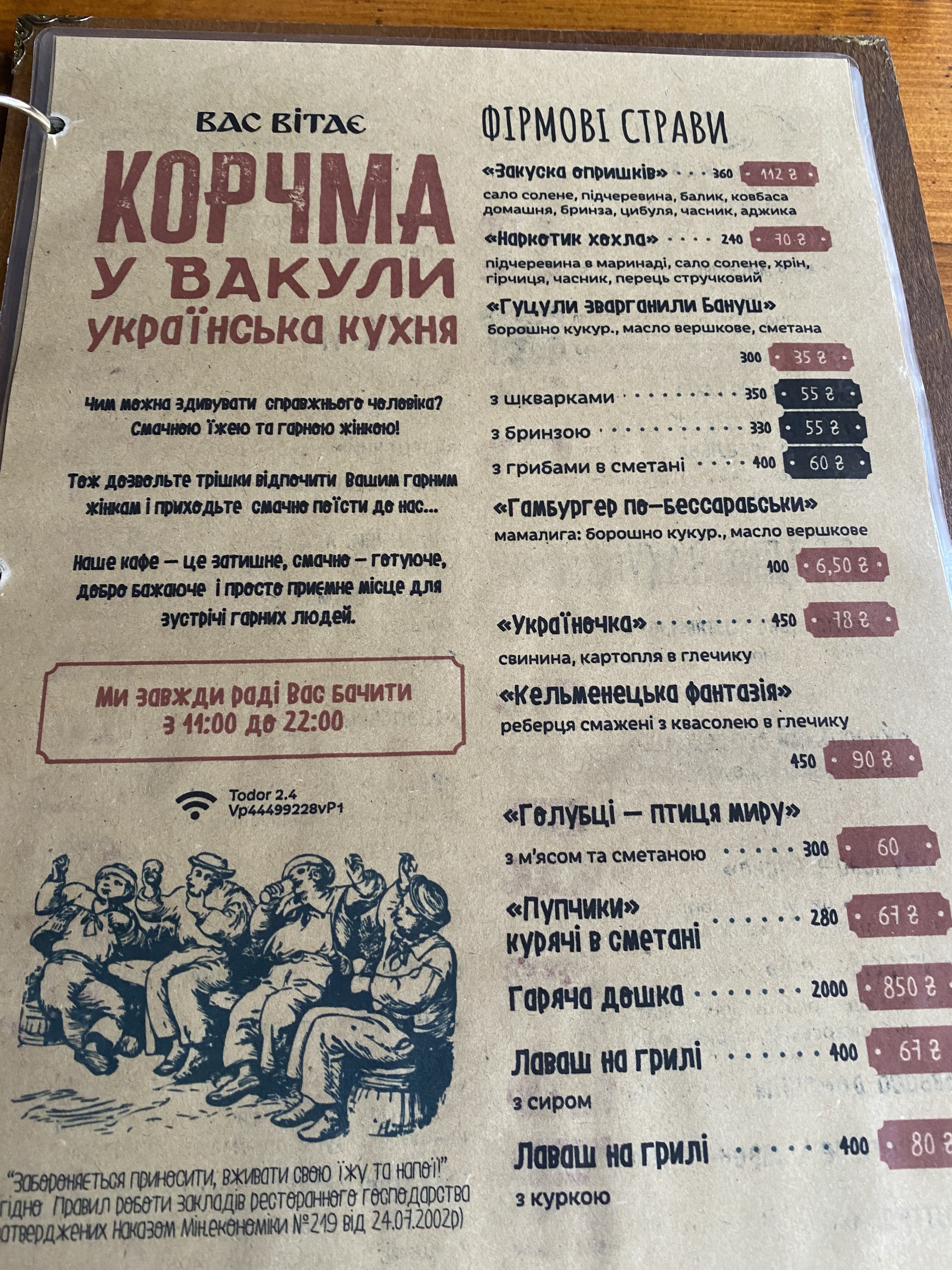Korchma menu 10