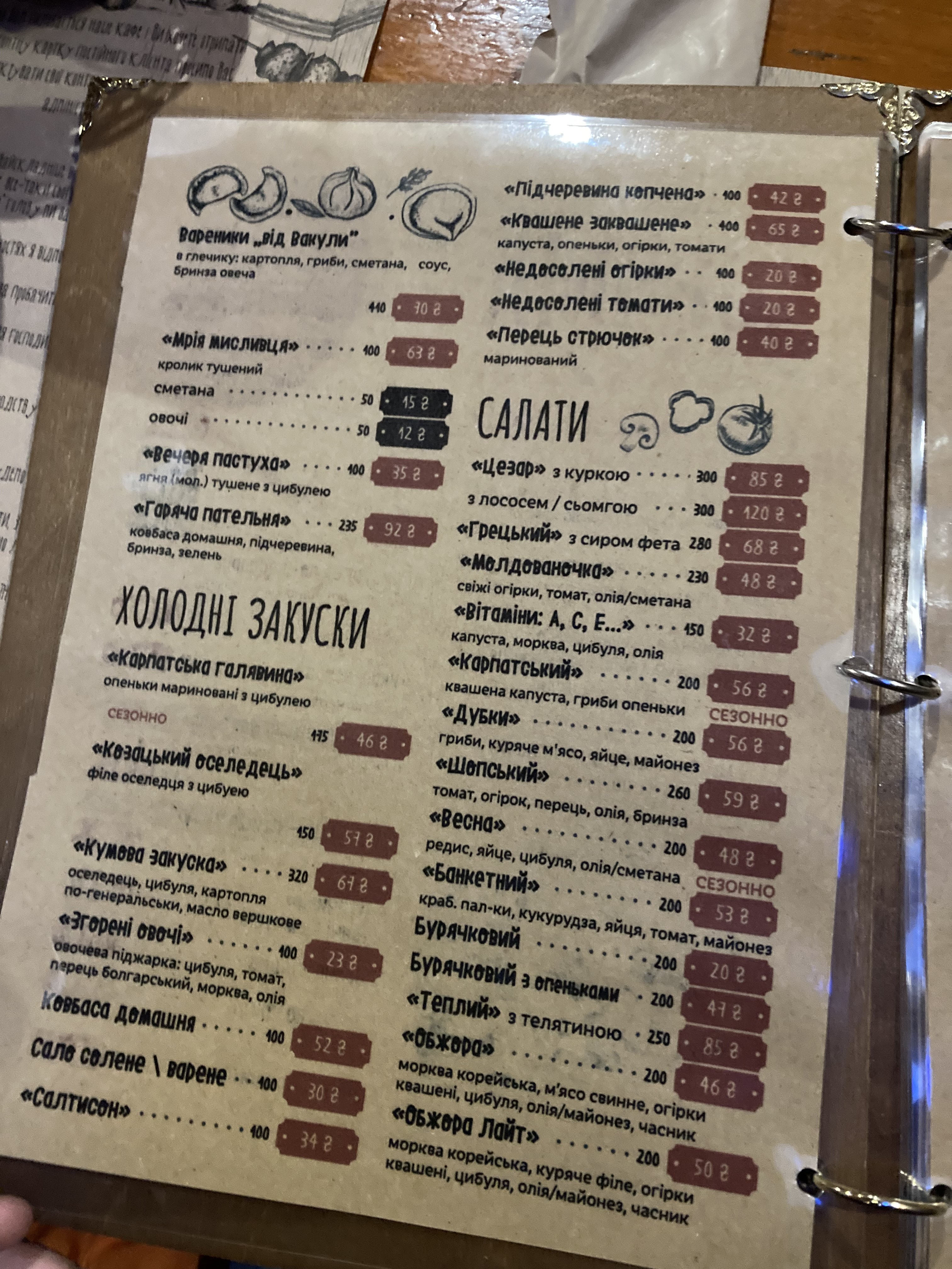 Korchma menu 11