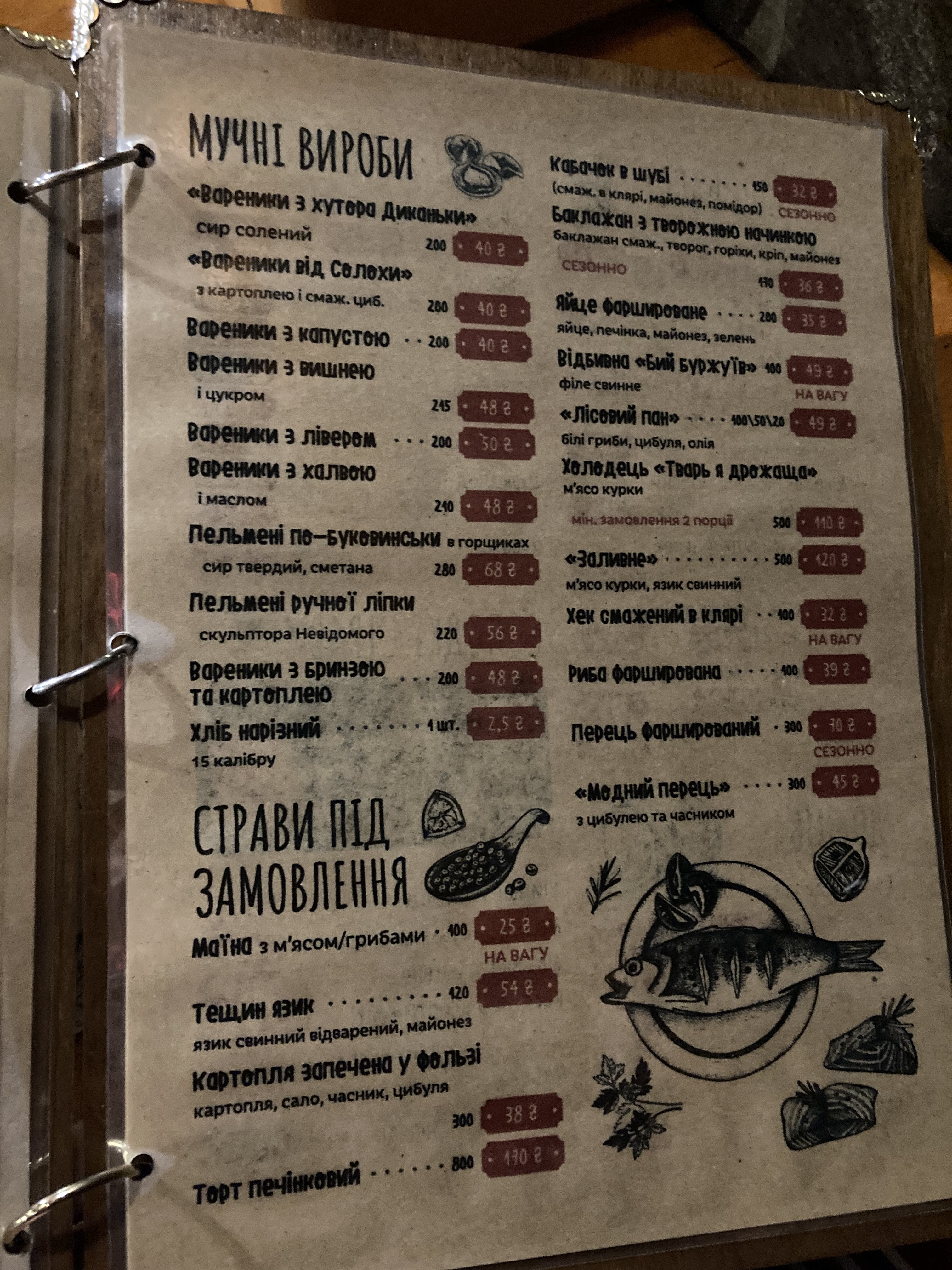Korchma menu 12