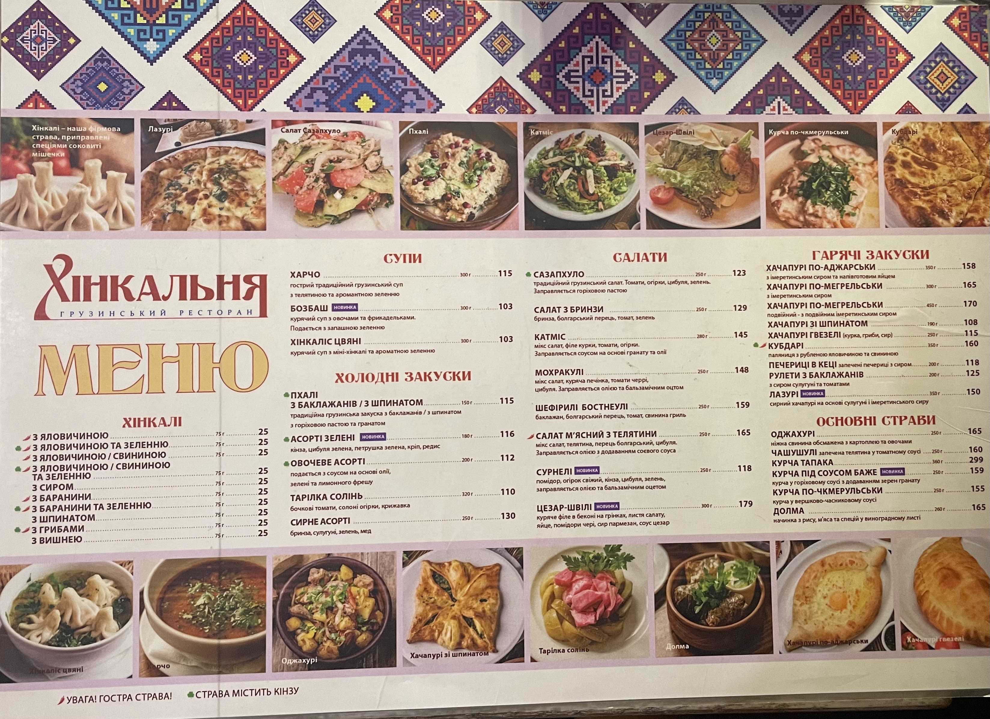 Khinkalʹnya Nebesnoyi Sotni menu 1