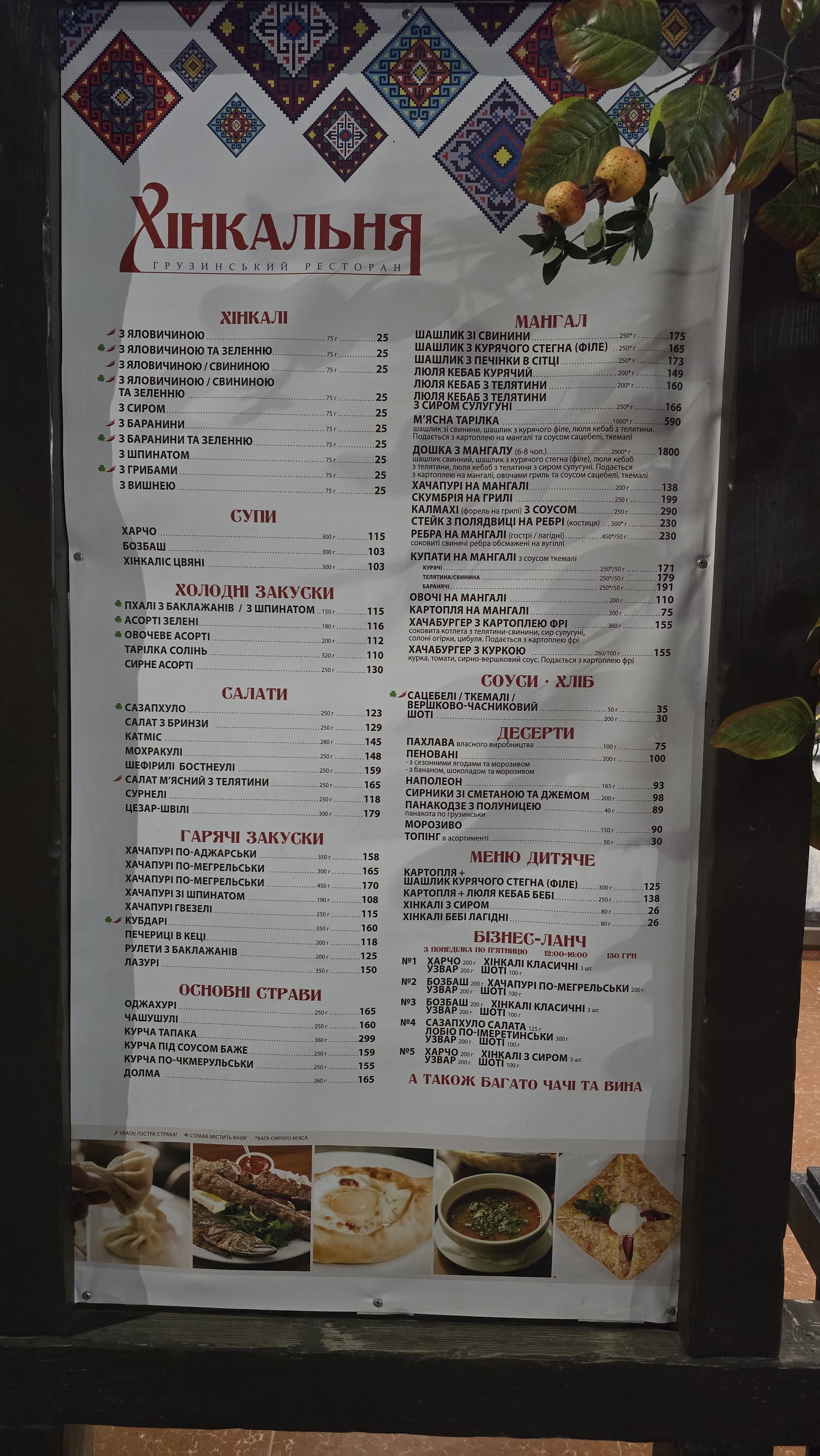 Khinkalʹnya Nebesnoyi Sotni menu 3