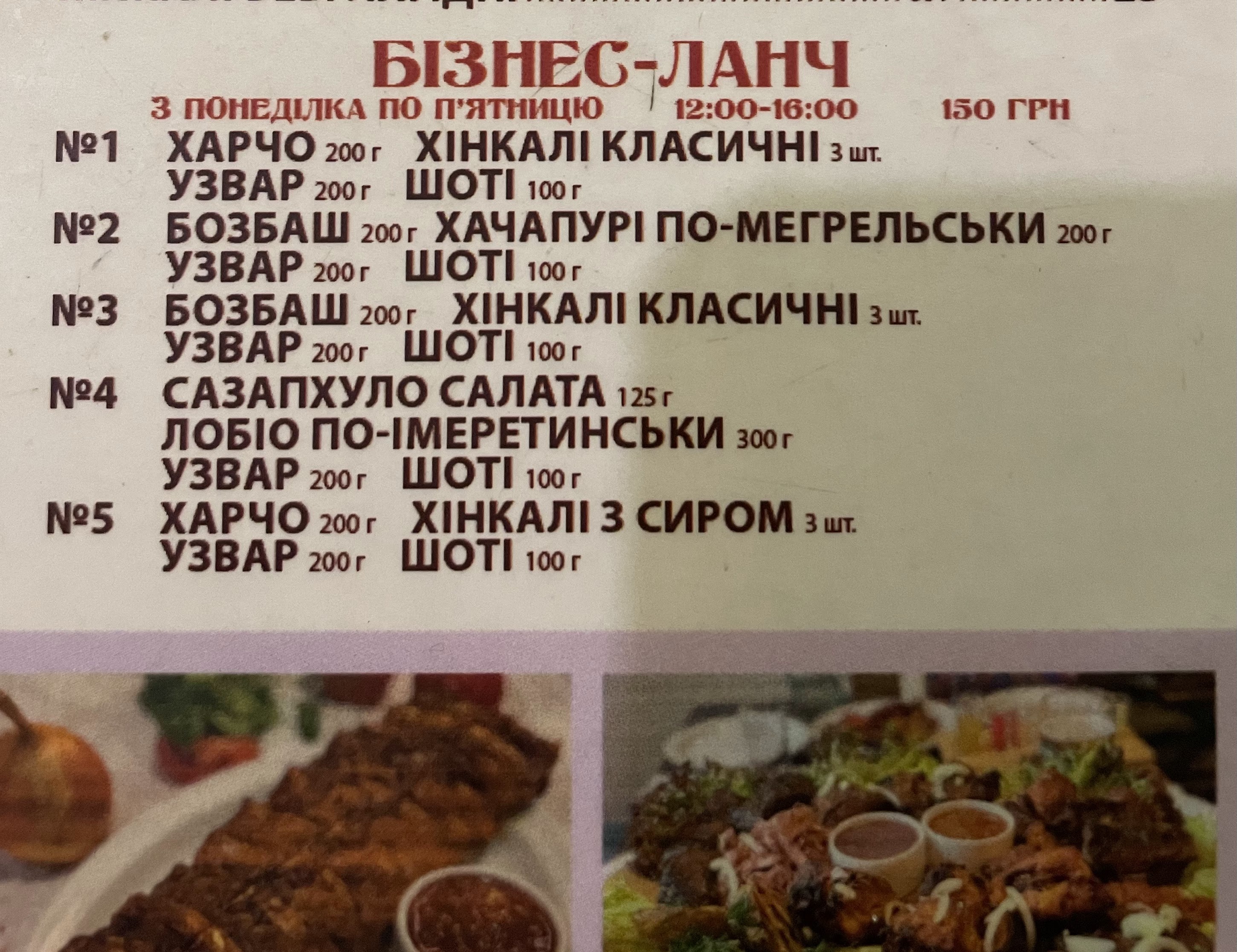 Khinkalʹnya Nebesnoyi Sotni menu 4