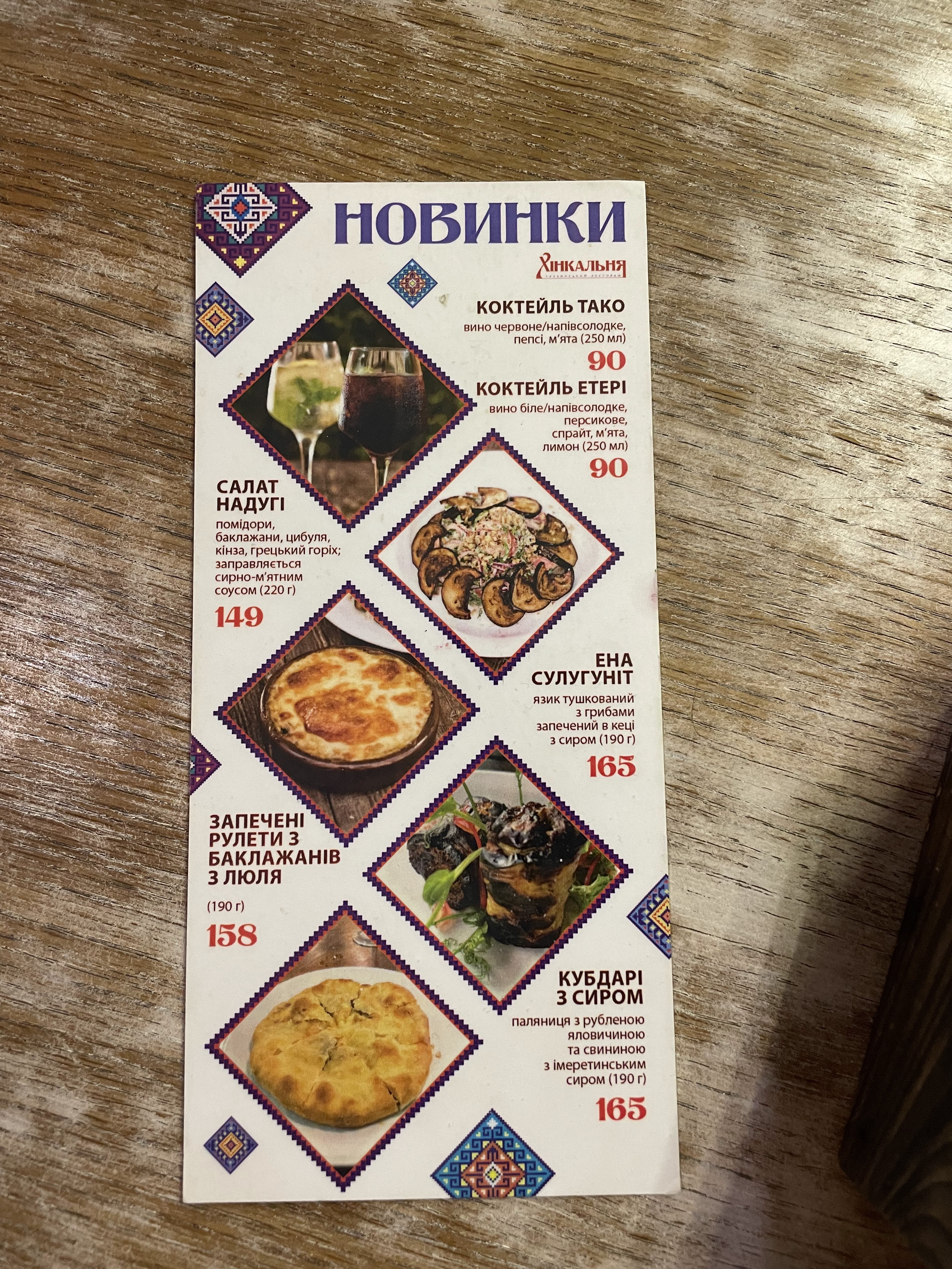 Khinkalʹnya Nebesnoyi Sotni menu 5