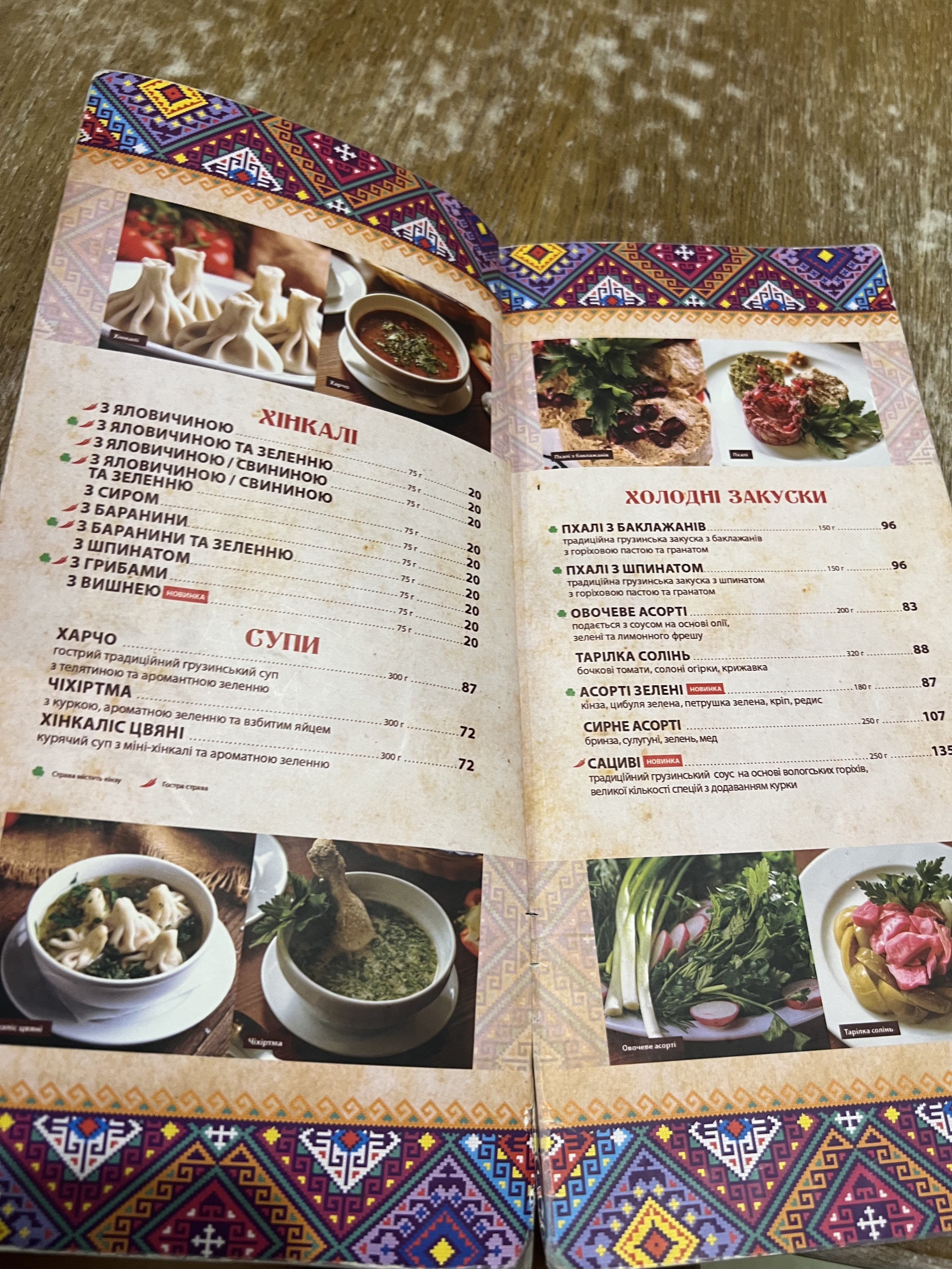 Khinkalʹnya Nebesnoyi Sotni menu 6