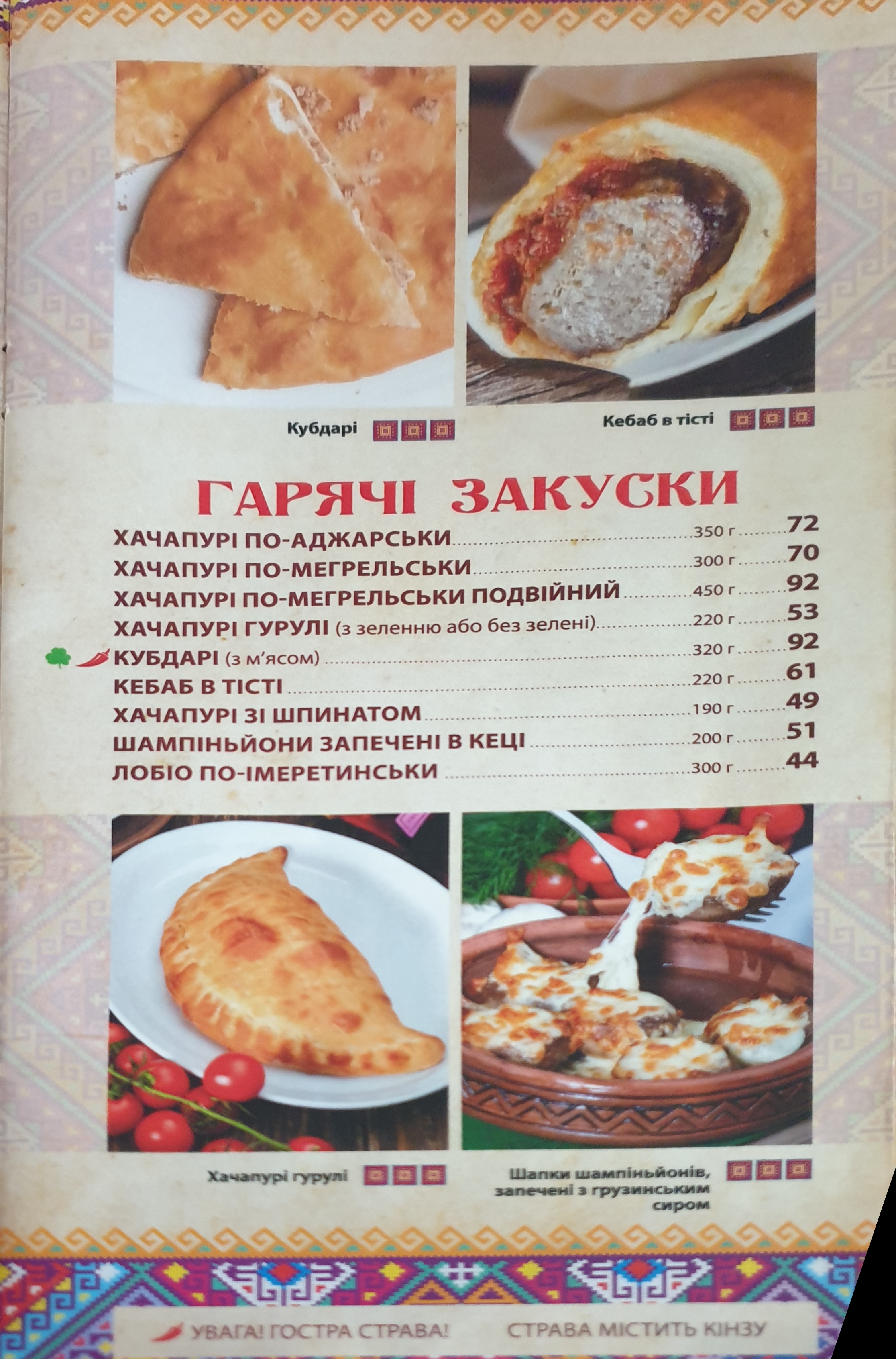 Khinkalʹnya Nebesnoyi Sotni menu 7
