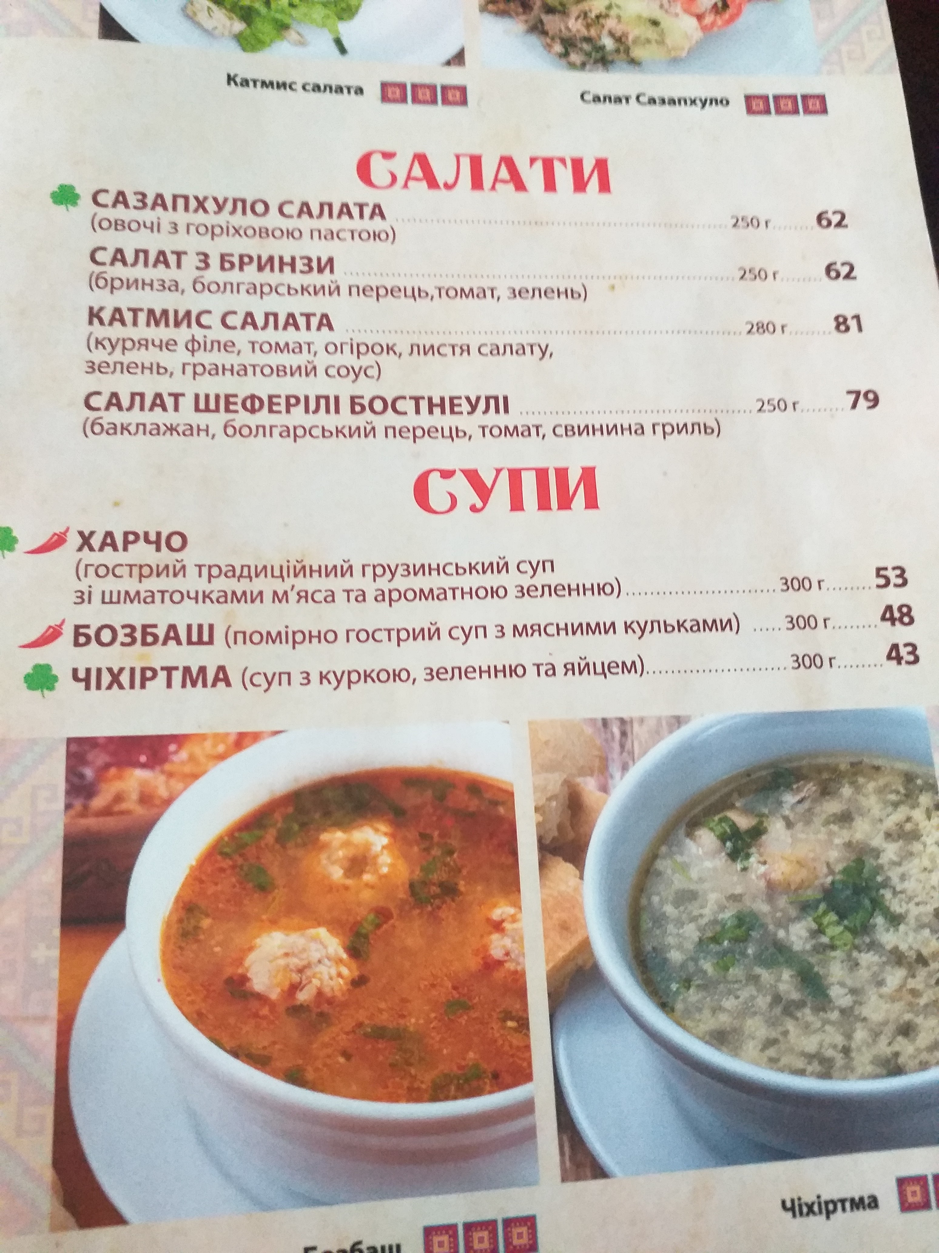 Khinkalʹnya Nebesnoyi Sotni menu 8