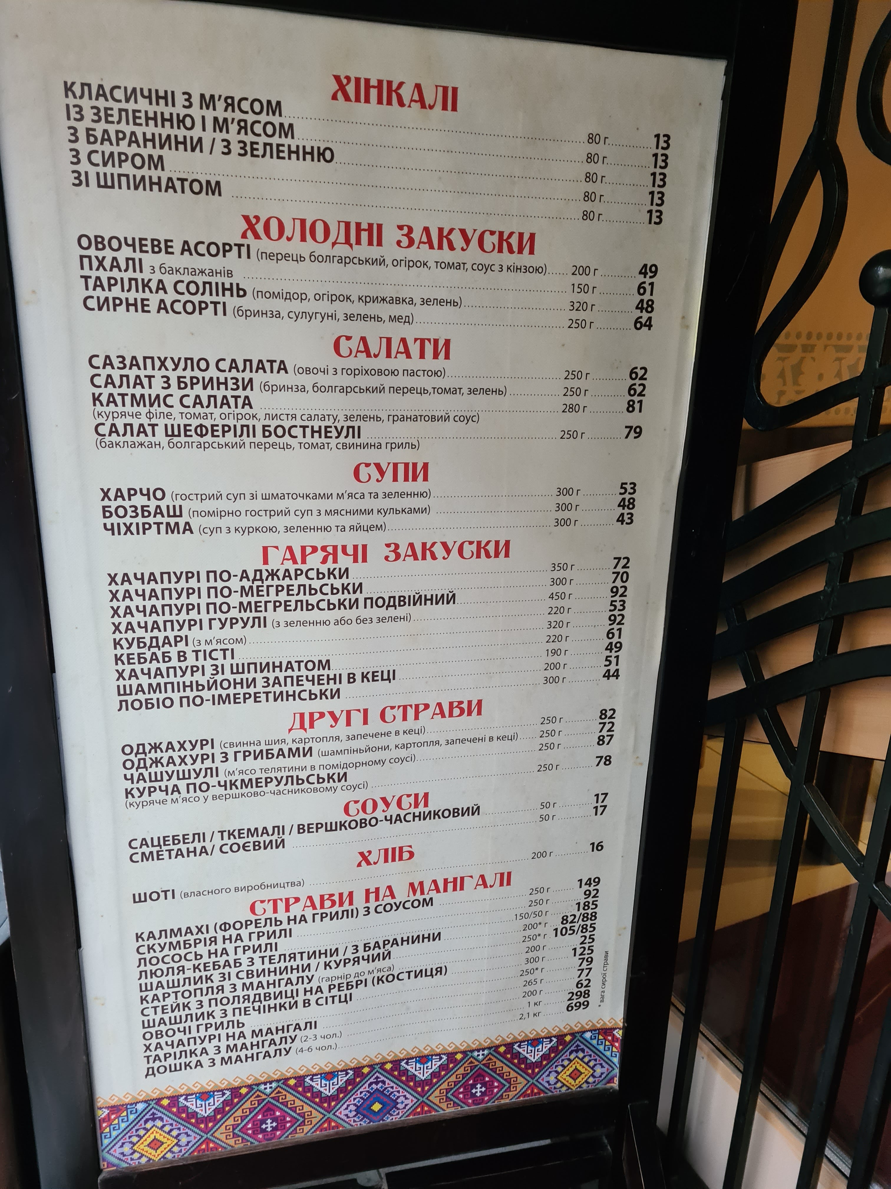 Khinkalʹnya Nebesnoyi Sotni menu 9