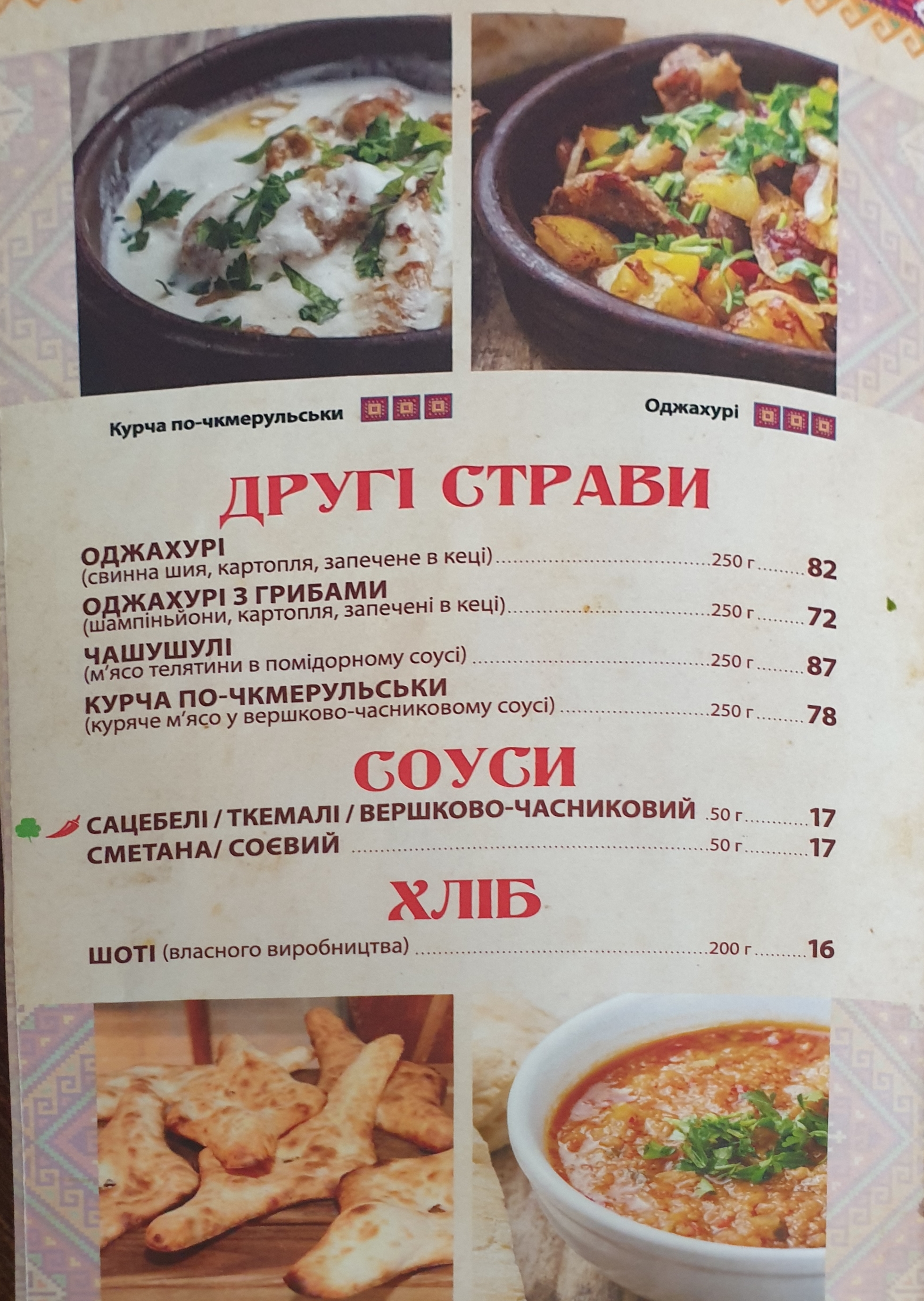 Khinkalʹnya Nebesnoyi Sotni menu 10