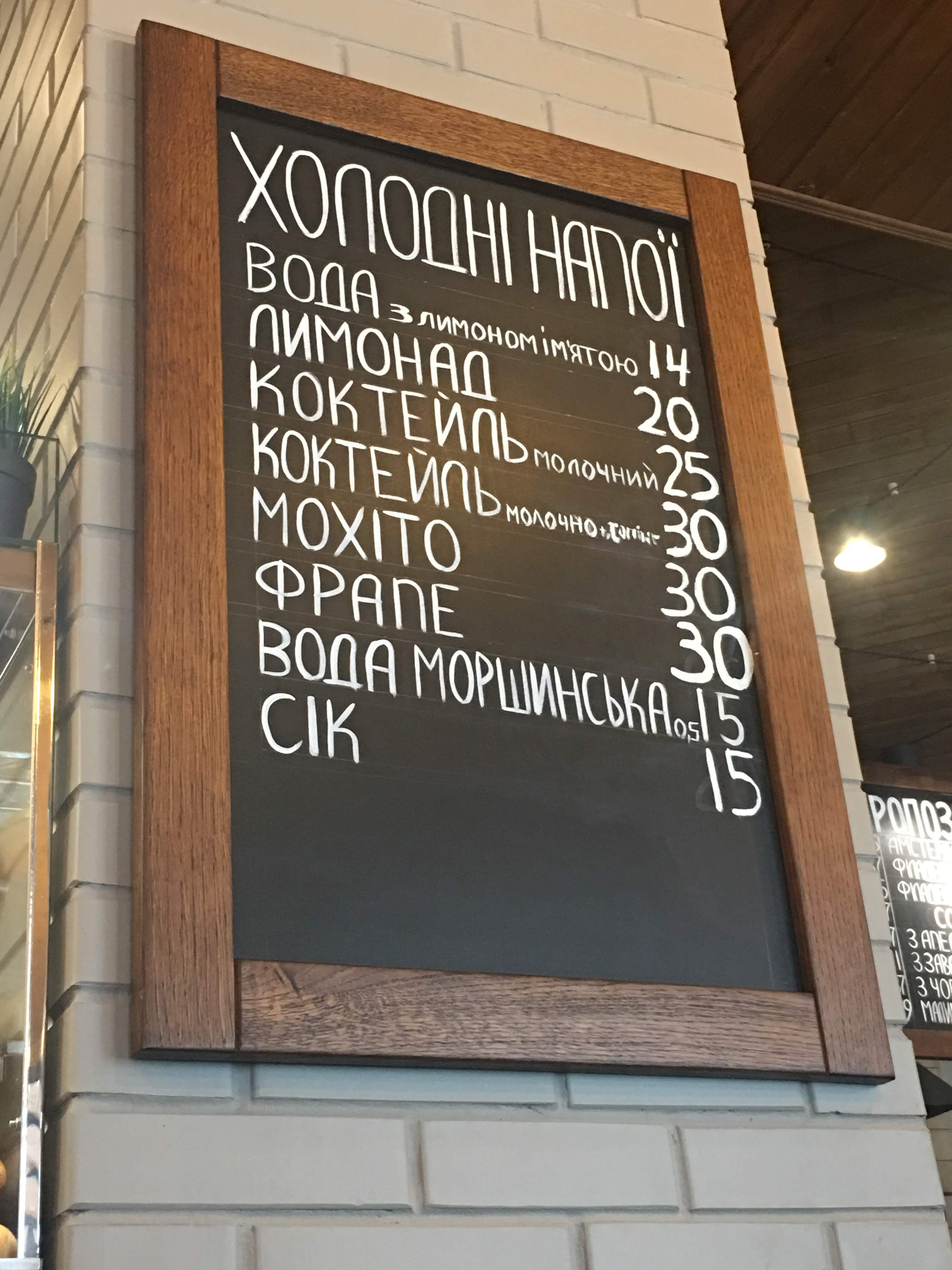 Lviv Croissants menu 2