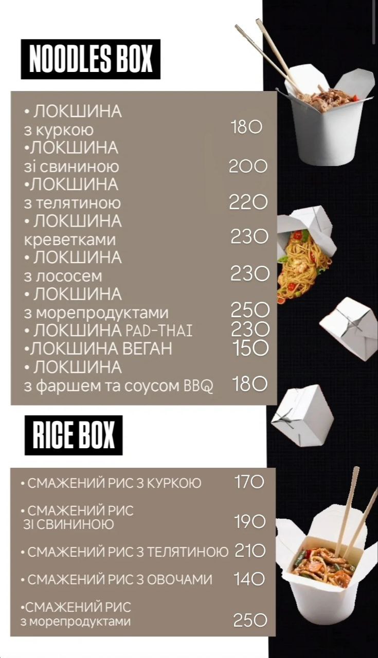 The Wok - Asian food menu 2