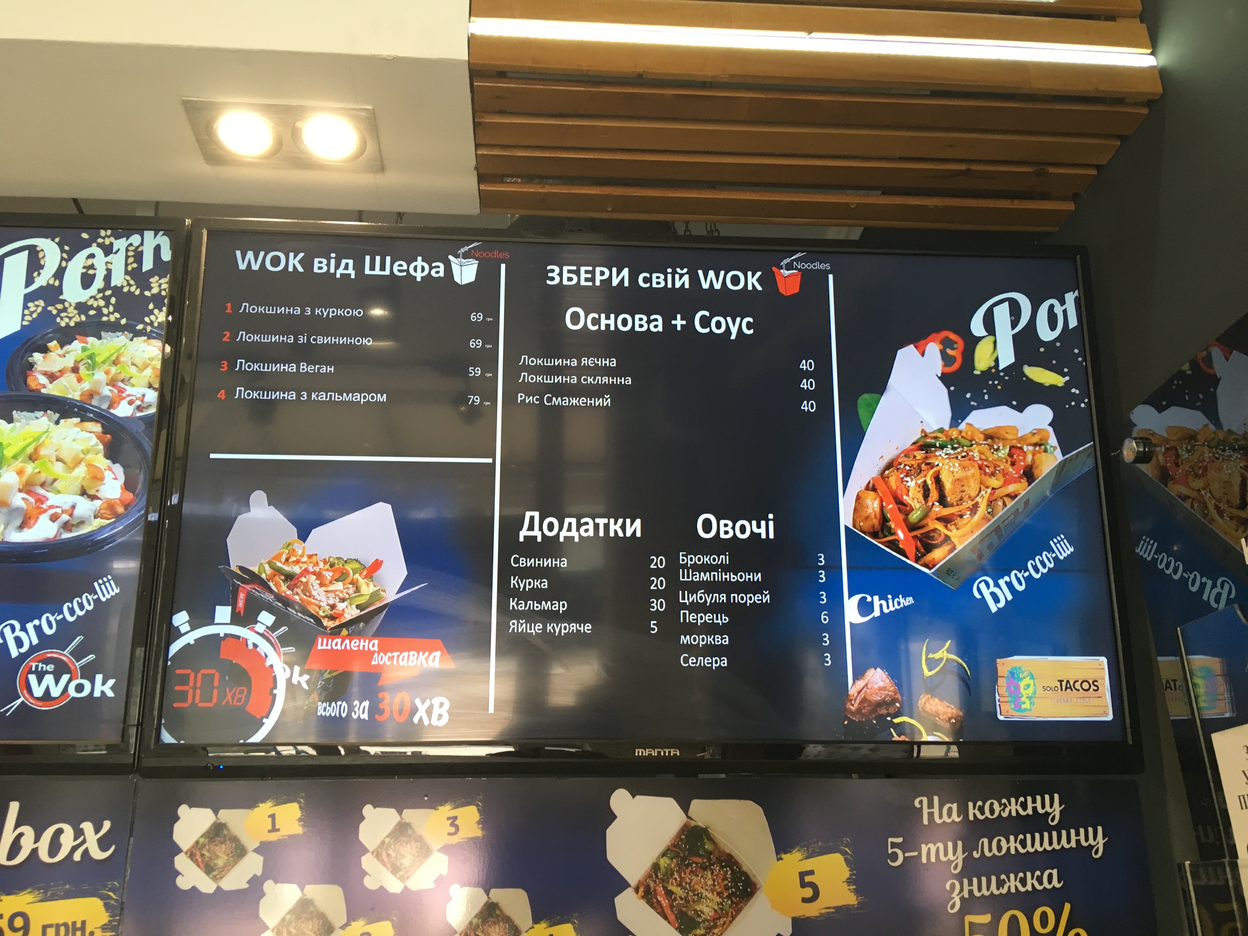 The Wok - Asian food menu 7