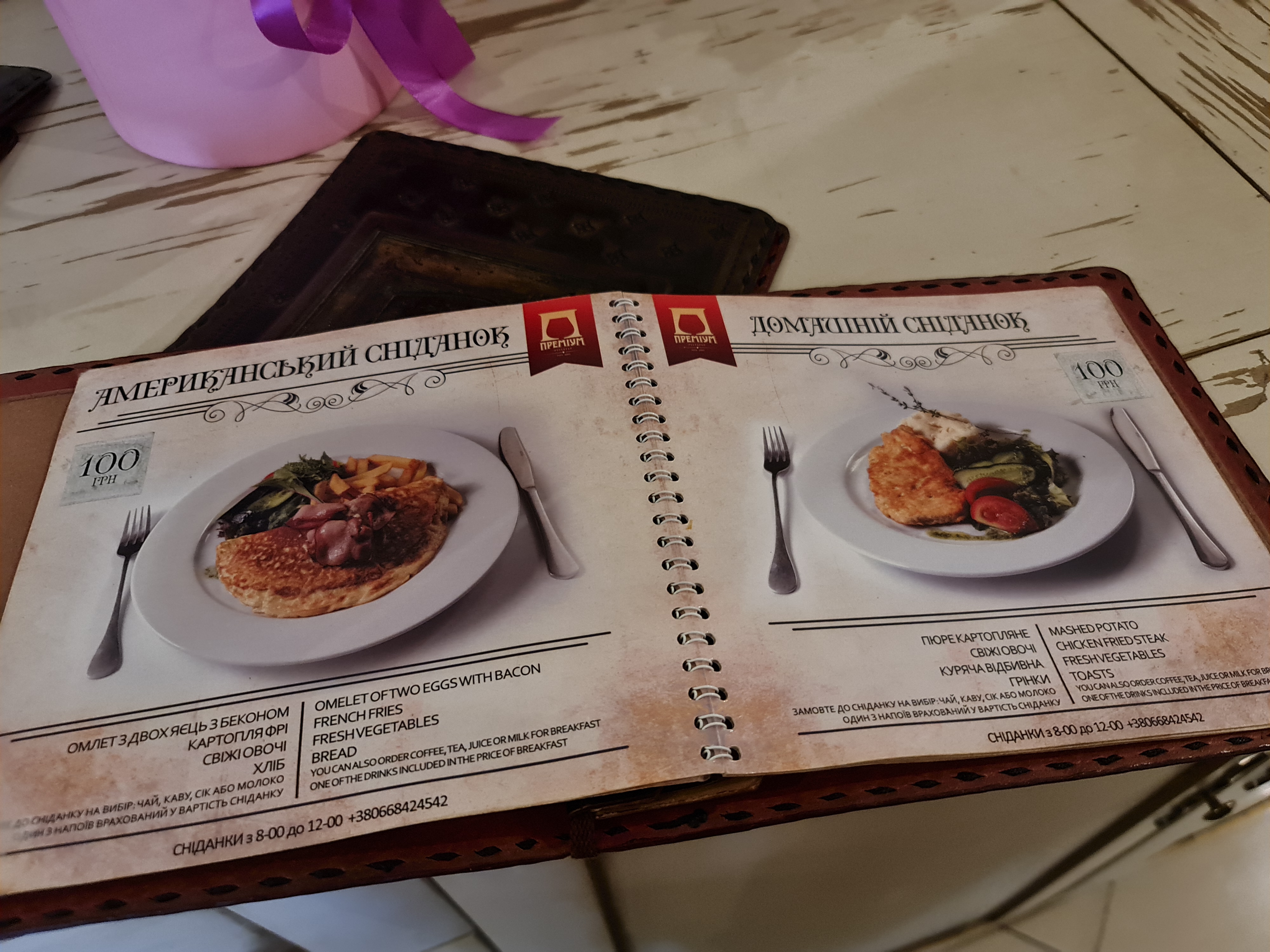 ПРЕМІУМ, ГОТ.-РЕСТ. КОМПЛЕКС menu 1