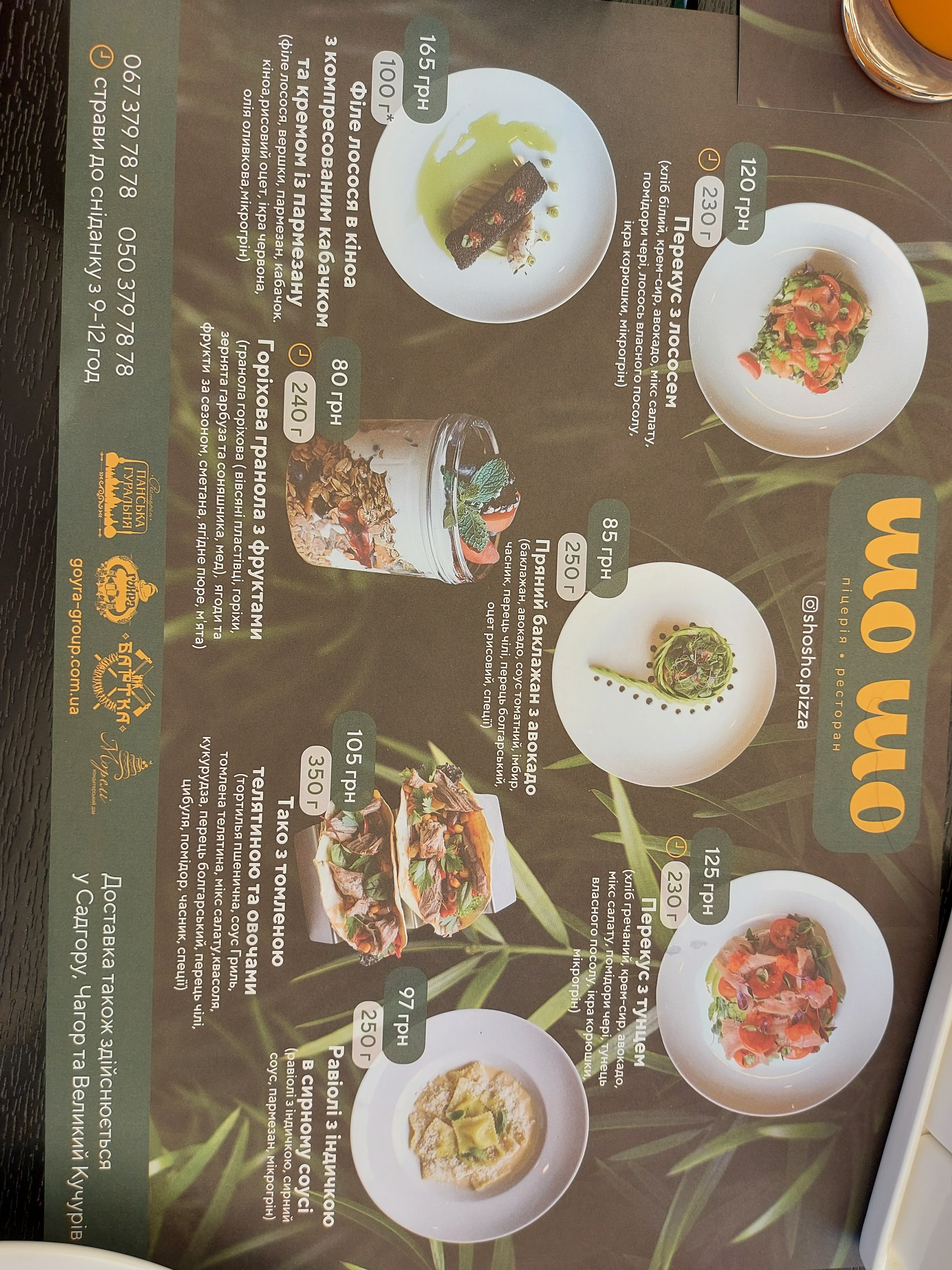 Шо шо пицца menu 6