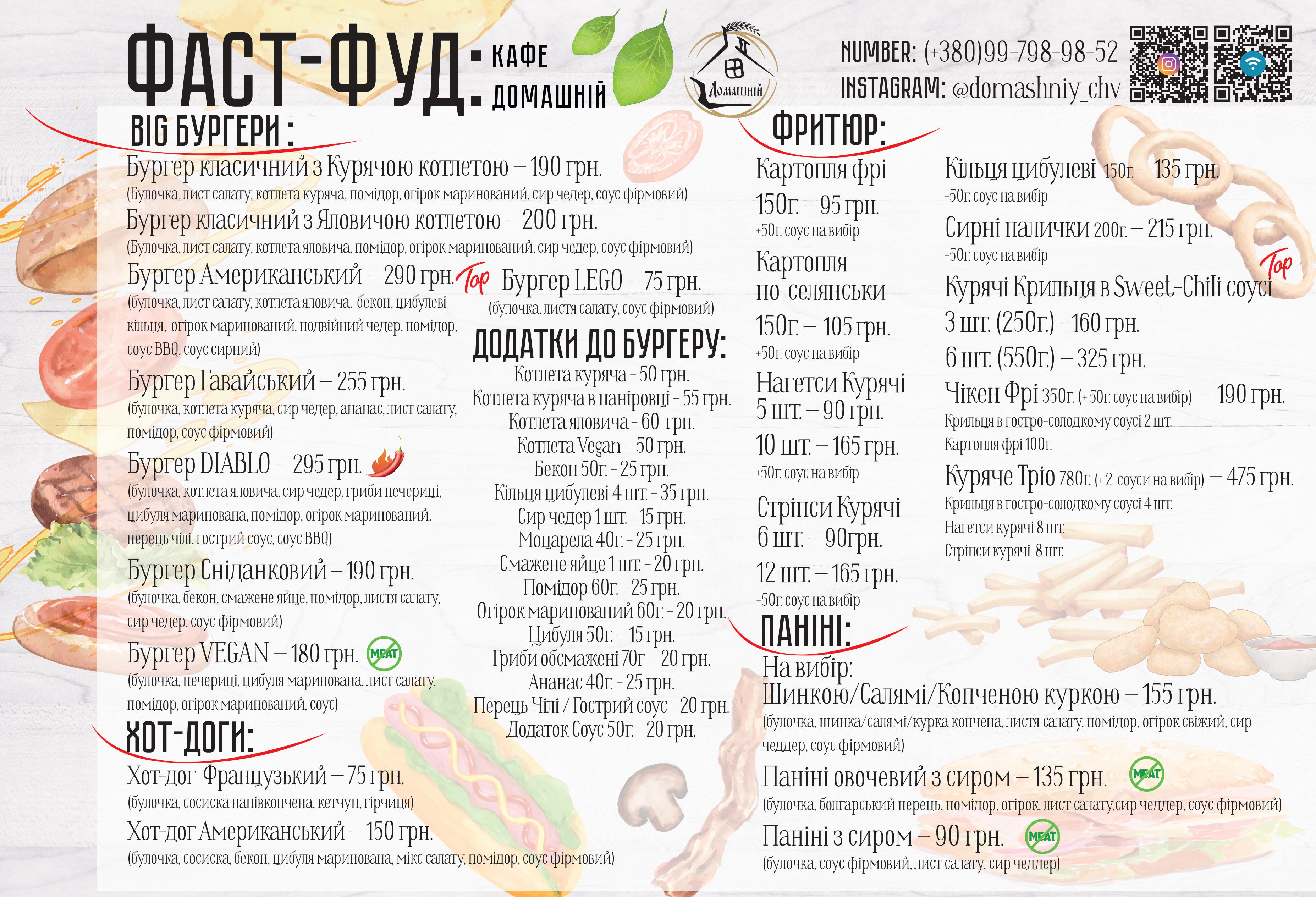 Маркет-Кафе "Домашній" menu 1