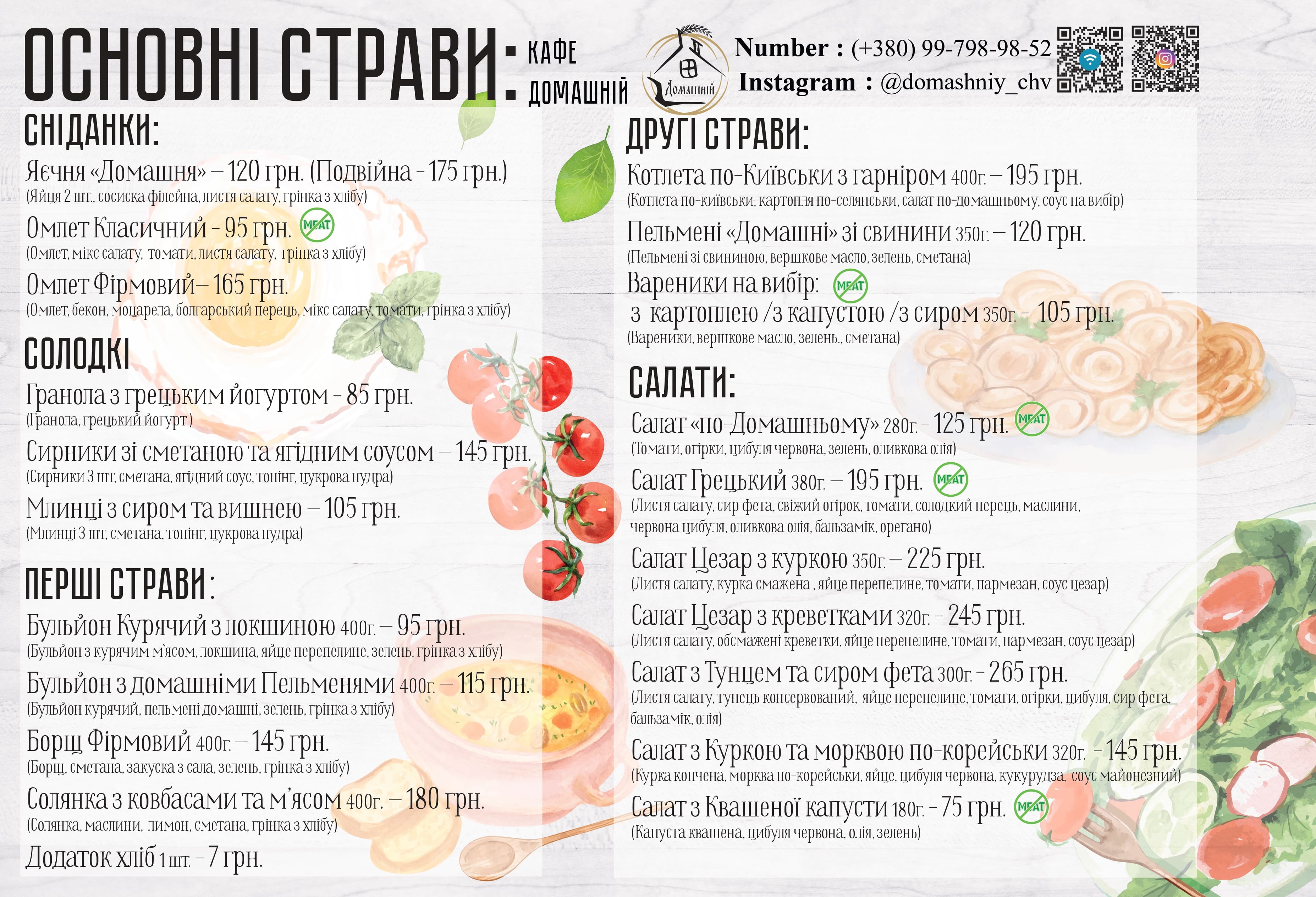 Маркет-Кафе "Домашній" menu 2