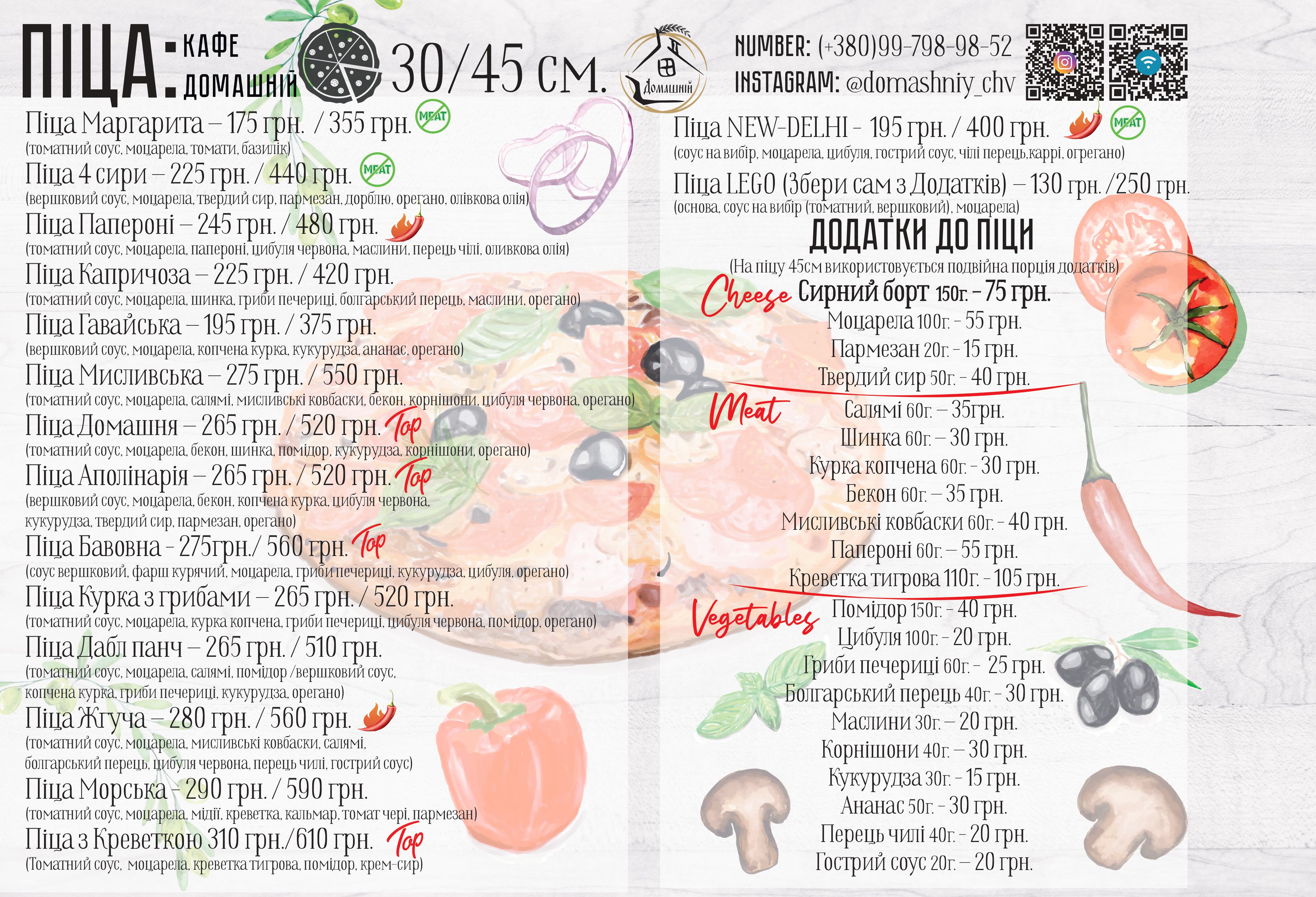 Маркет-Кафе "Домашній" menu 3