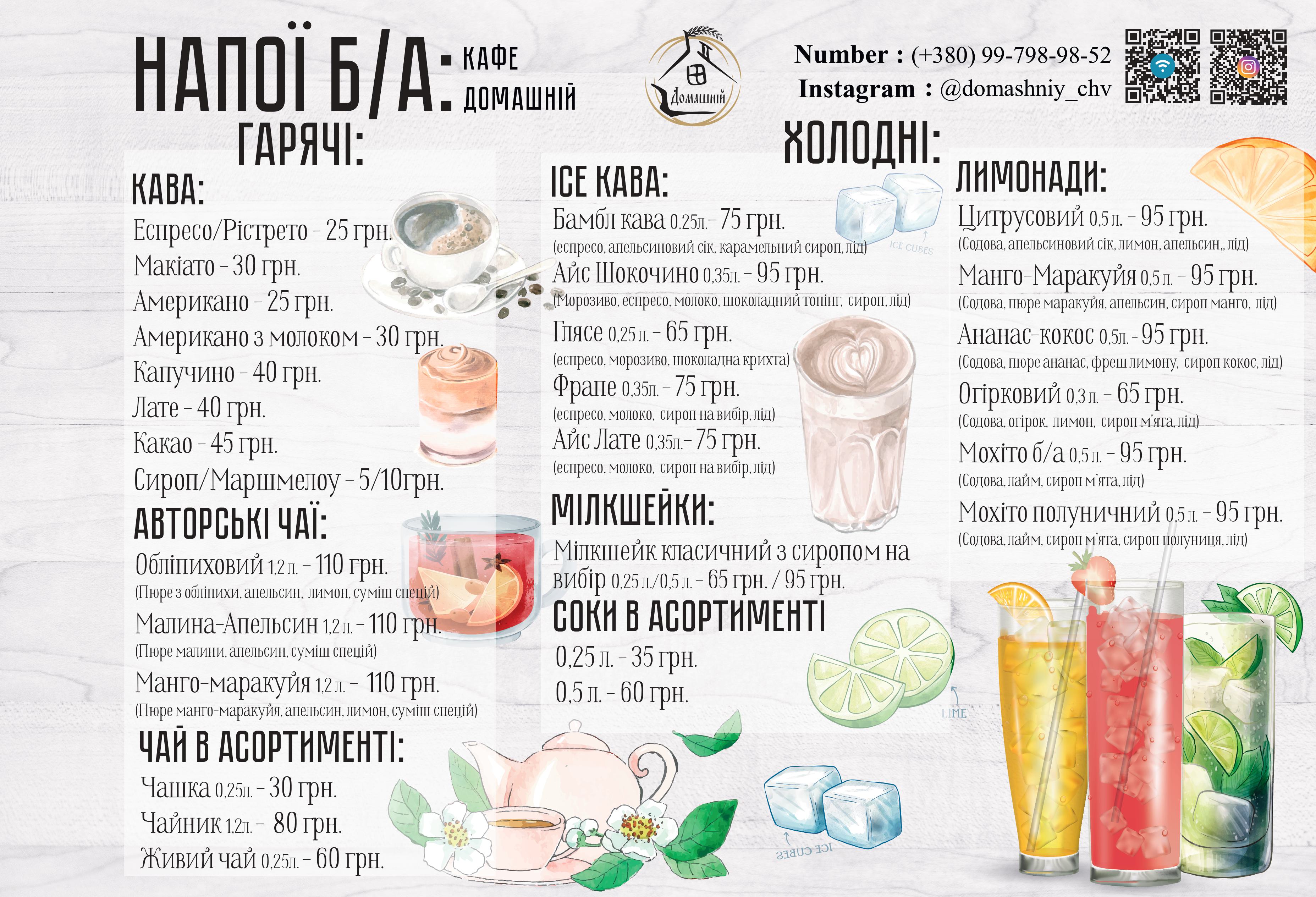 Маркет-Кафе "Домашній" menu 5