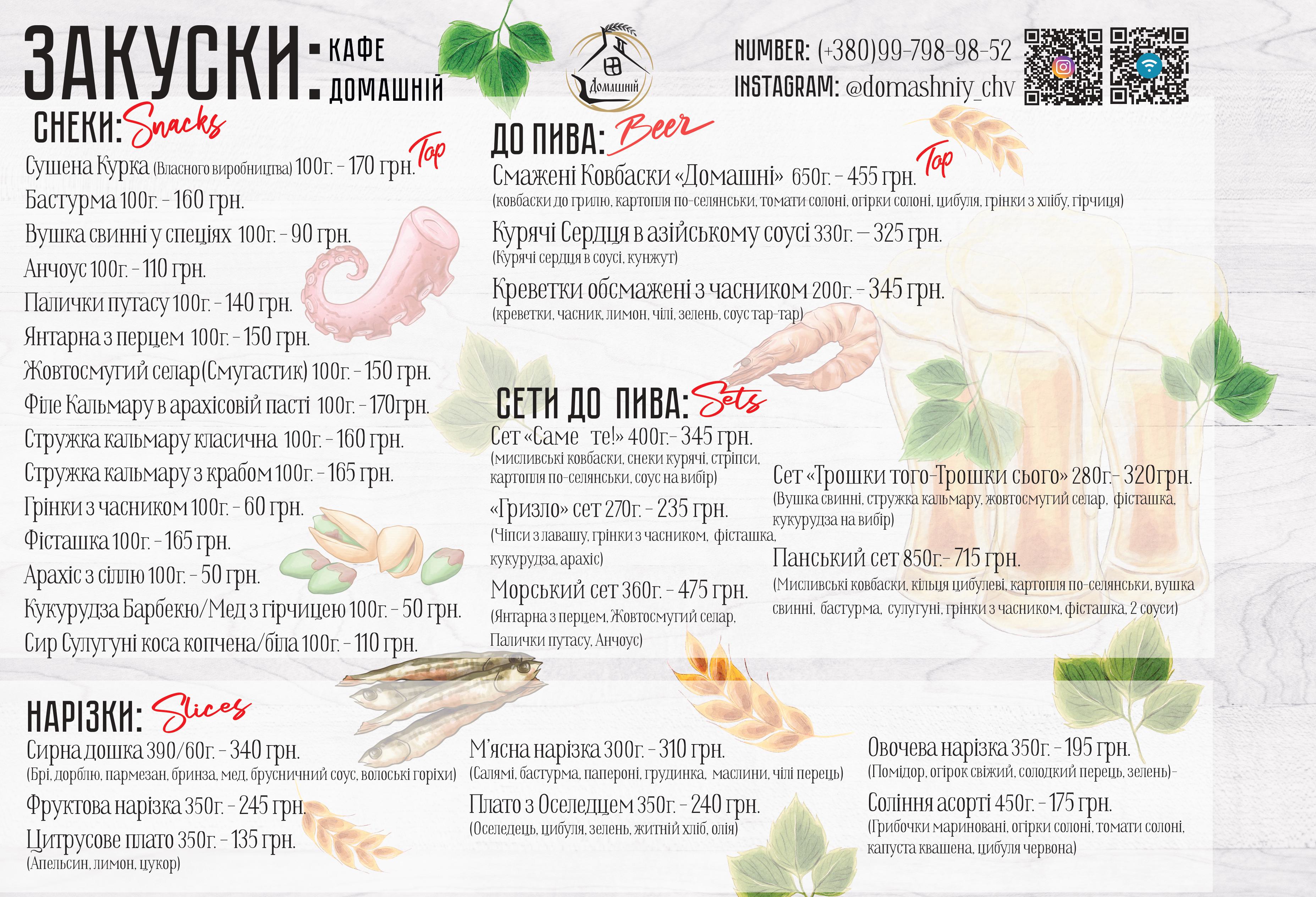 Маркет-Кафе "Домашній" menu 6