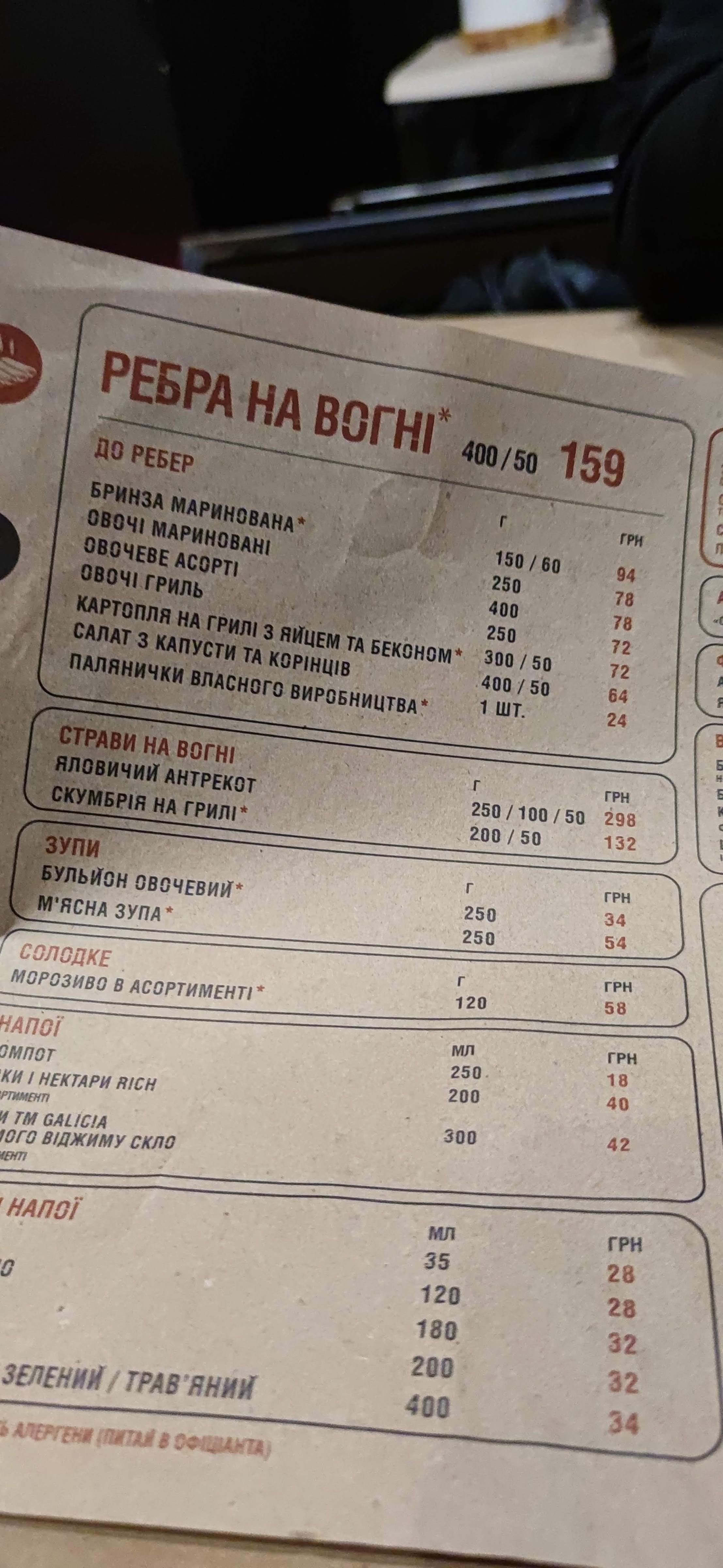 Реберня "Під Арсеналом" menu 4