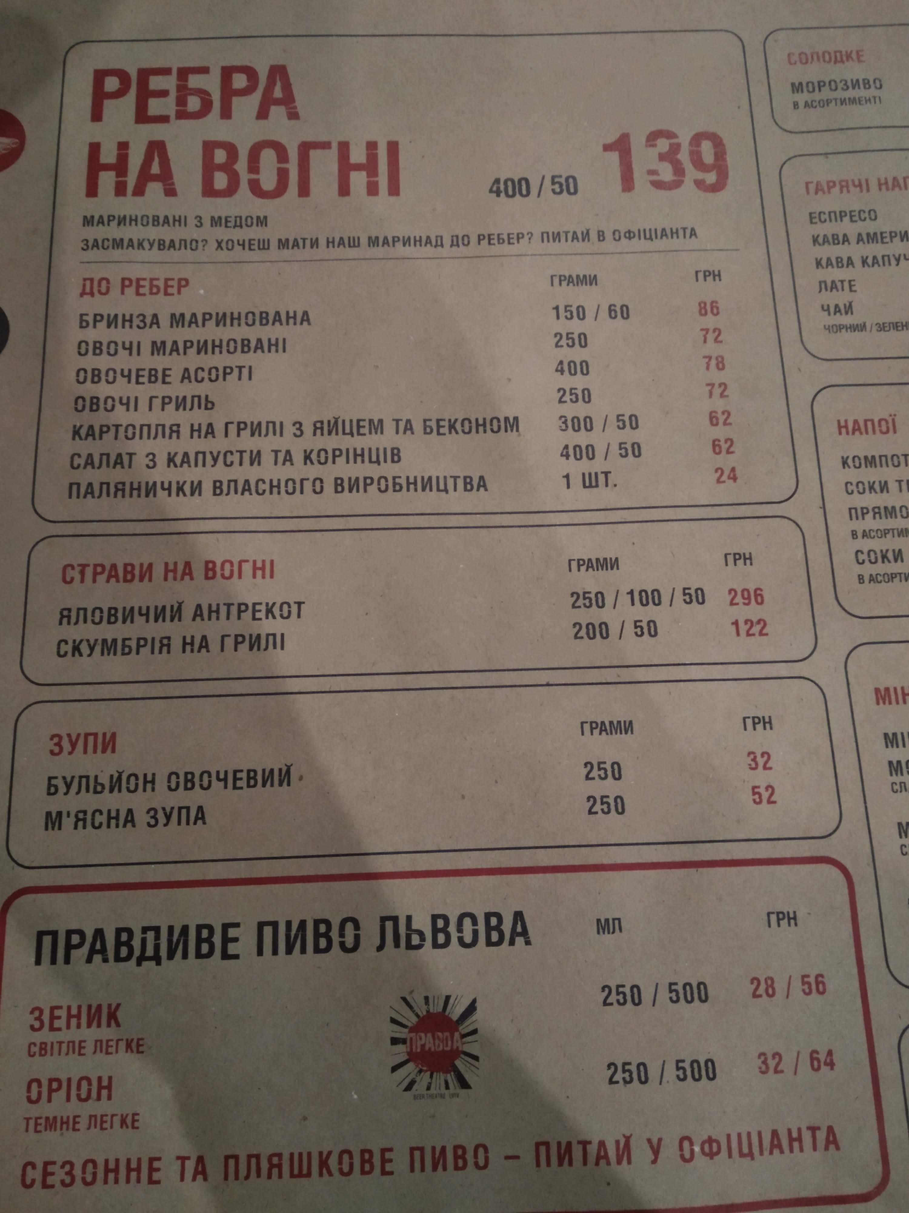 Реберня "Під Арсеналом" menu 10