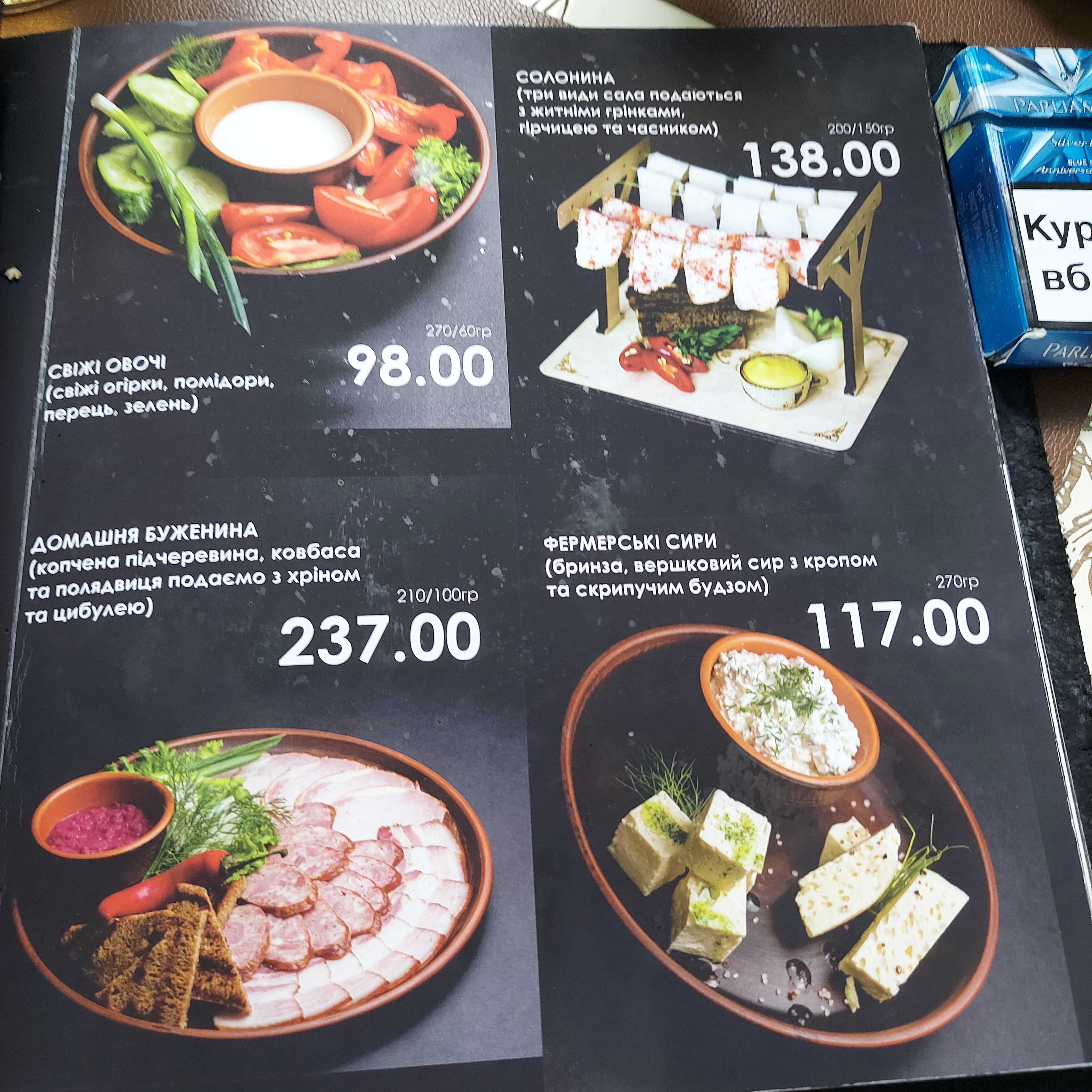 The Сад menu 1