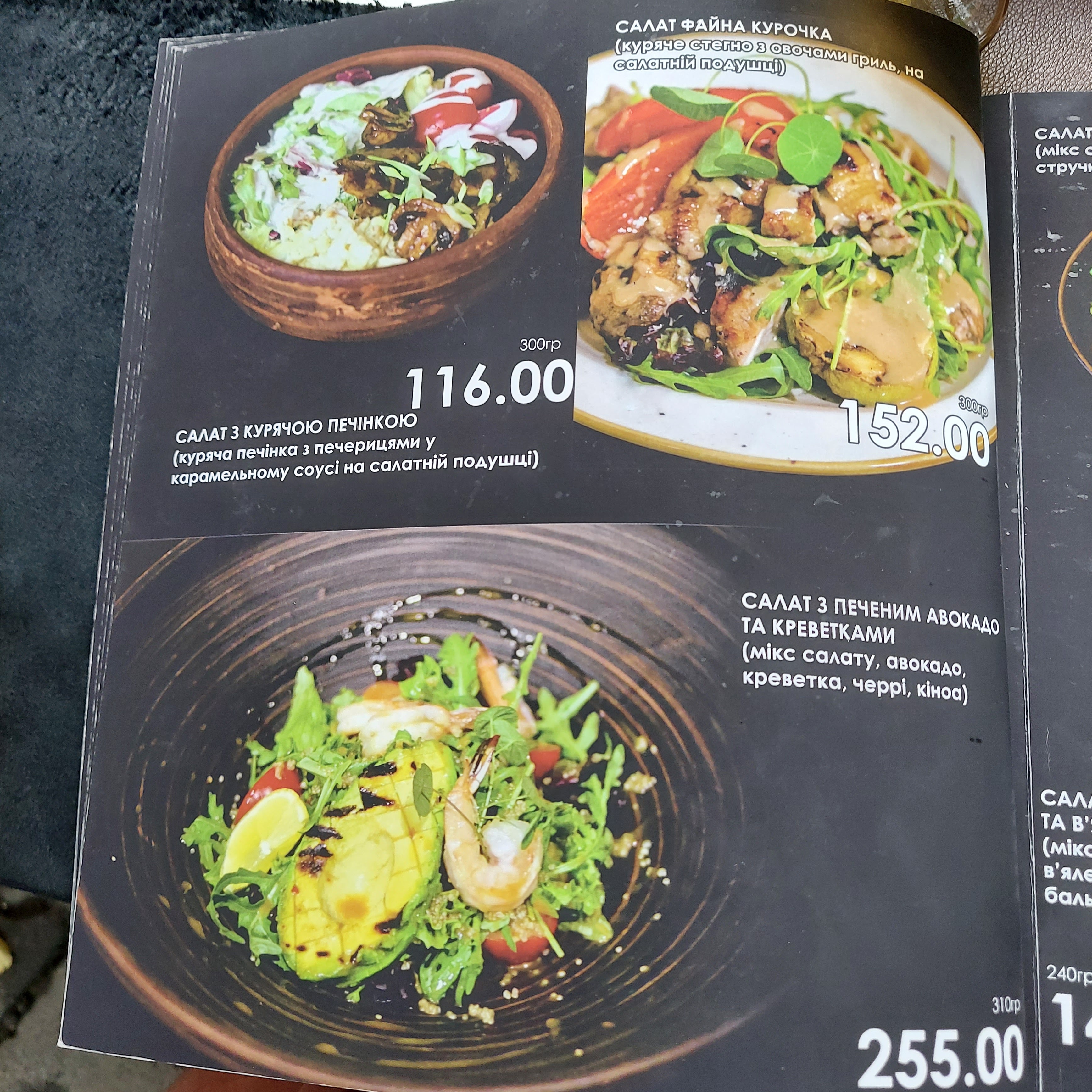 The Сад menu 2