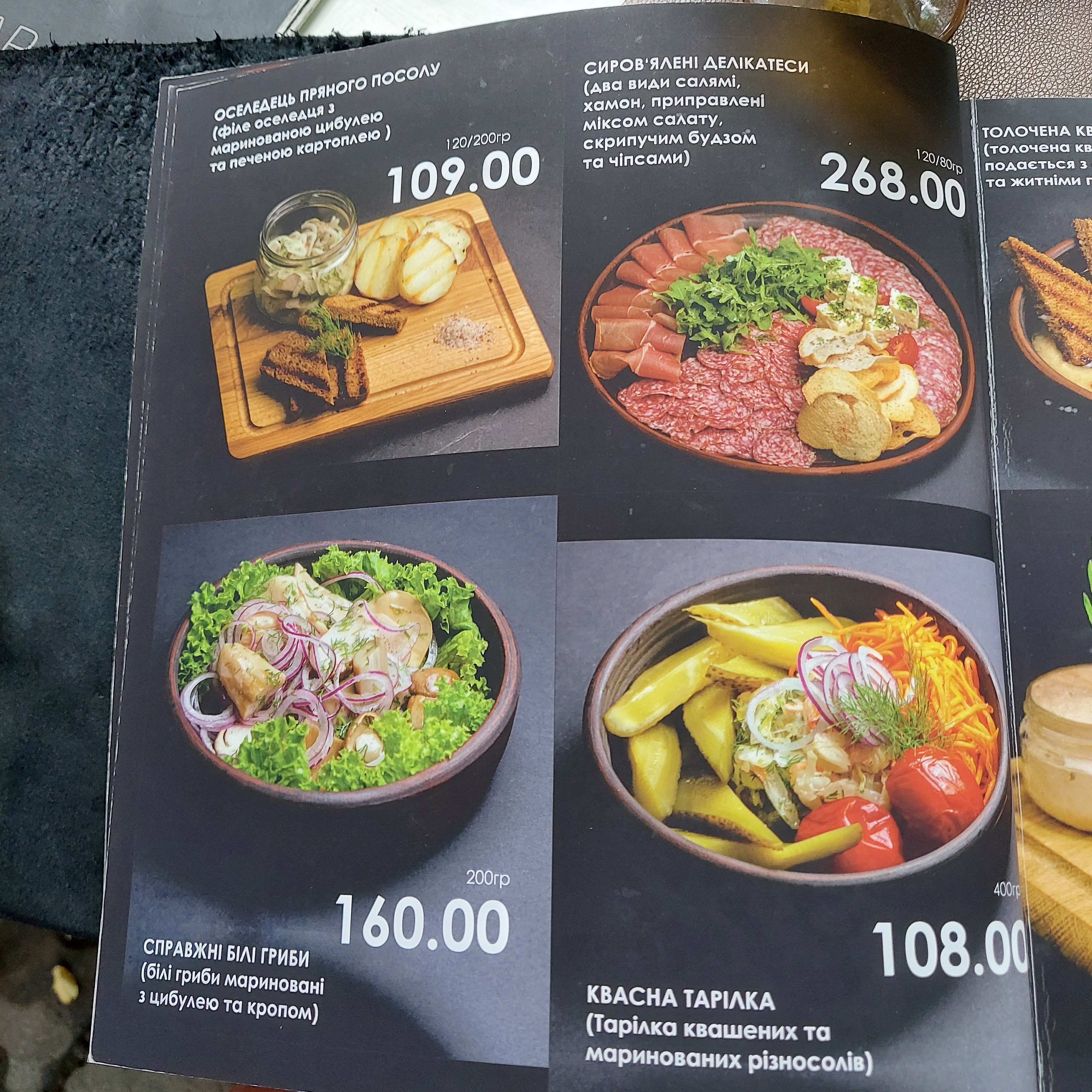 The Сад menu 3