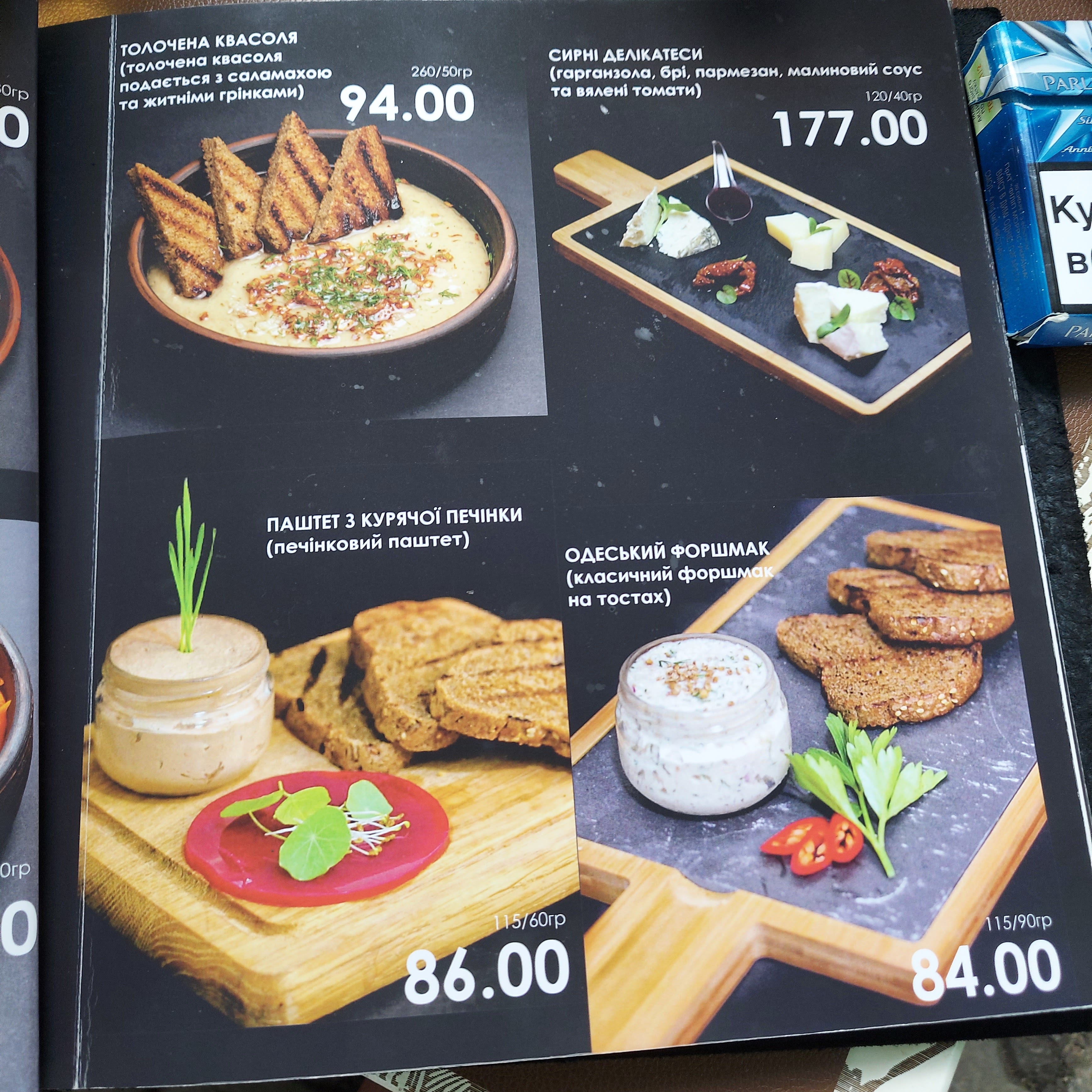 The Сад menu 4