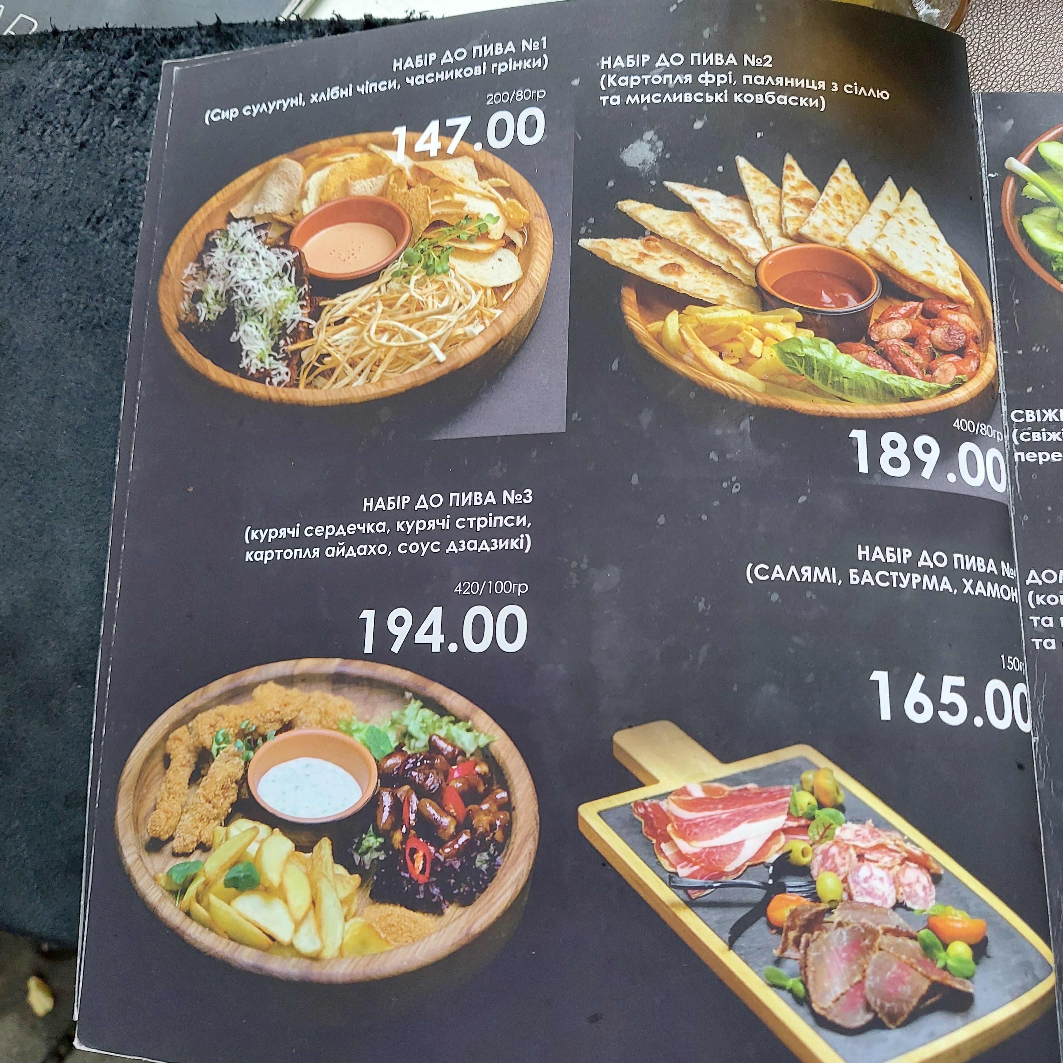 The Сад menu 5