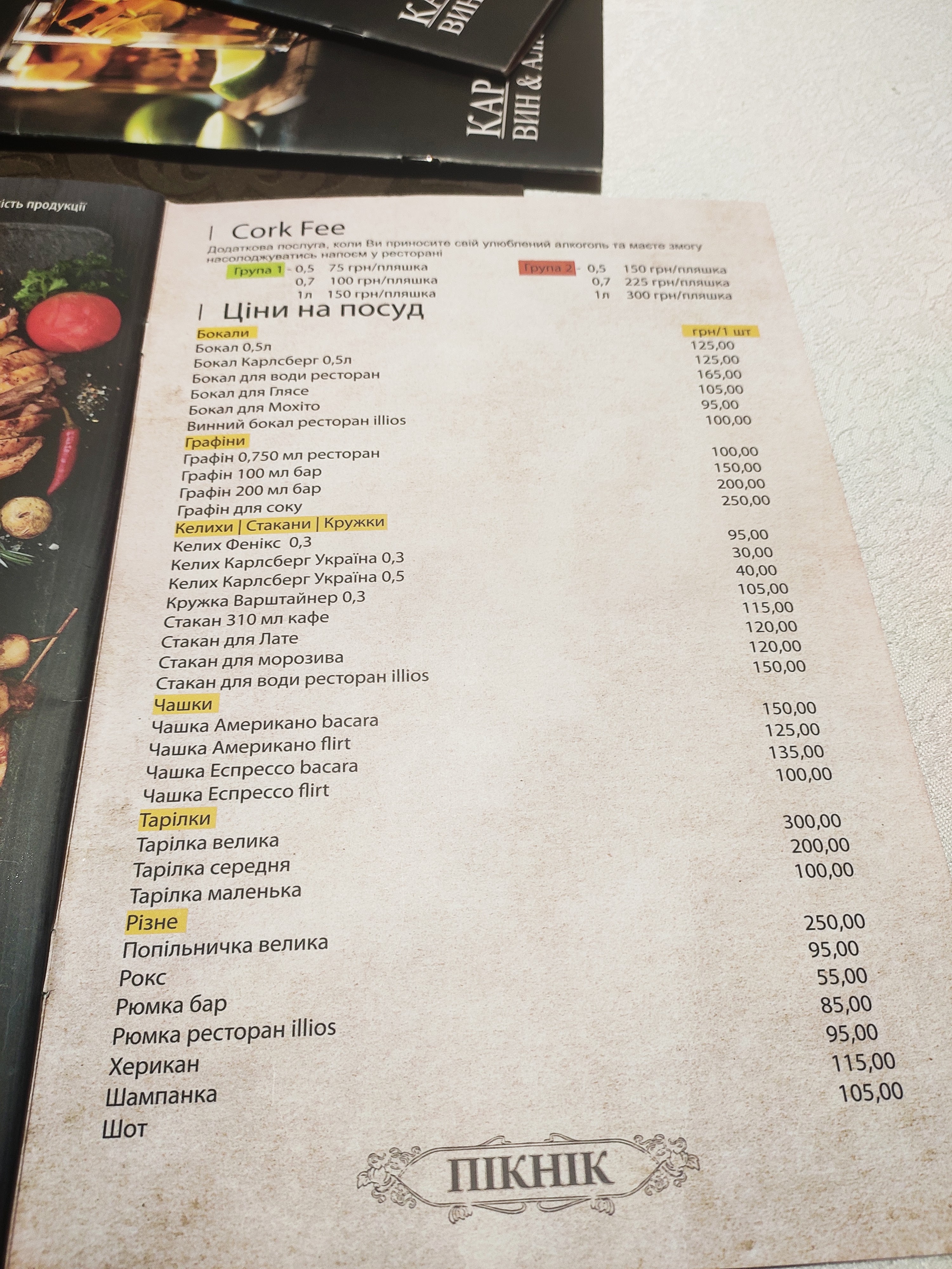 Пікнік | FloraClub | FloraPark menu 2