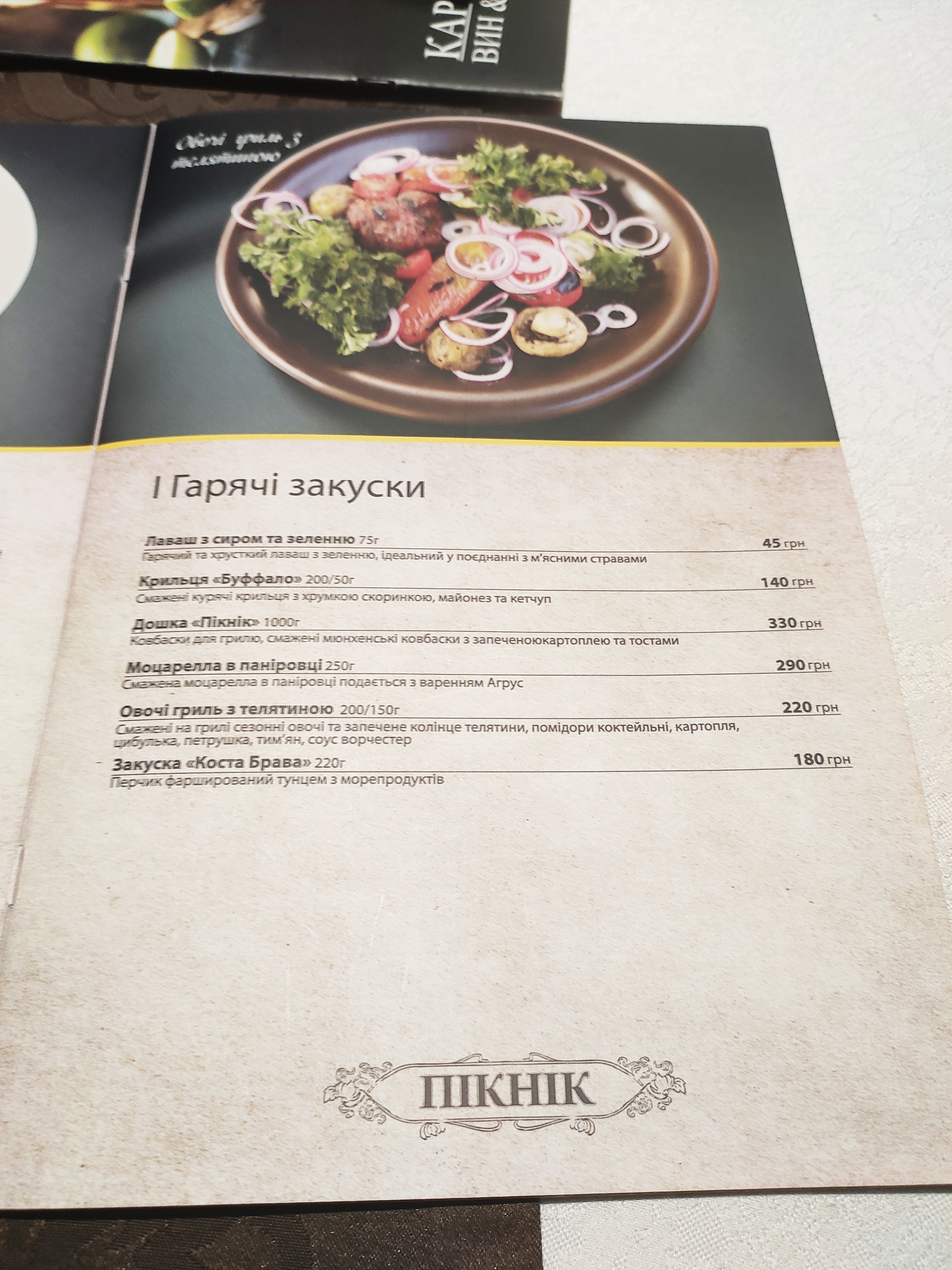 Пікнік | FloraClub | FloraPark menu 3