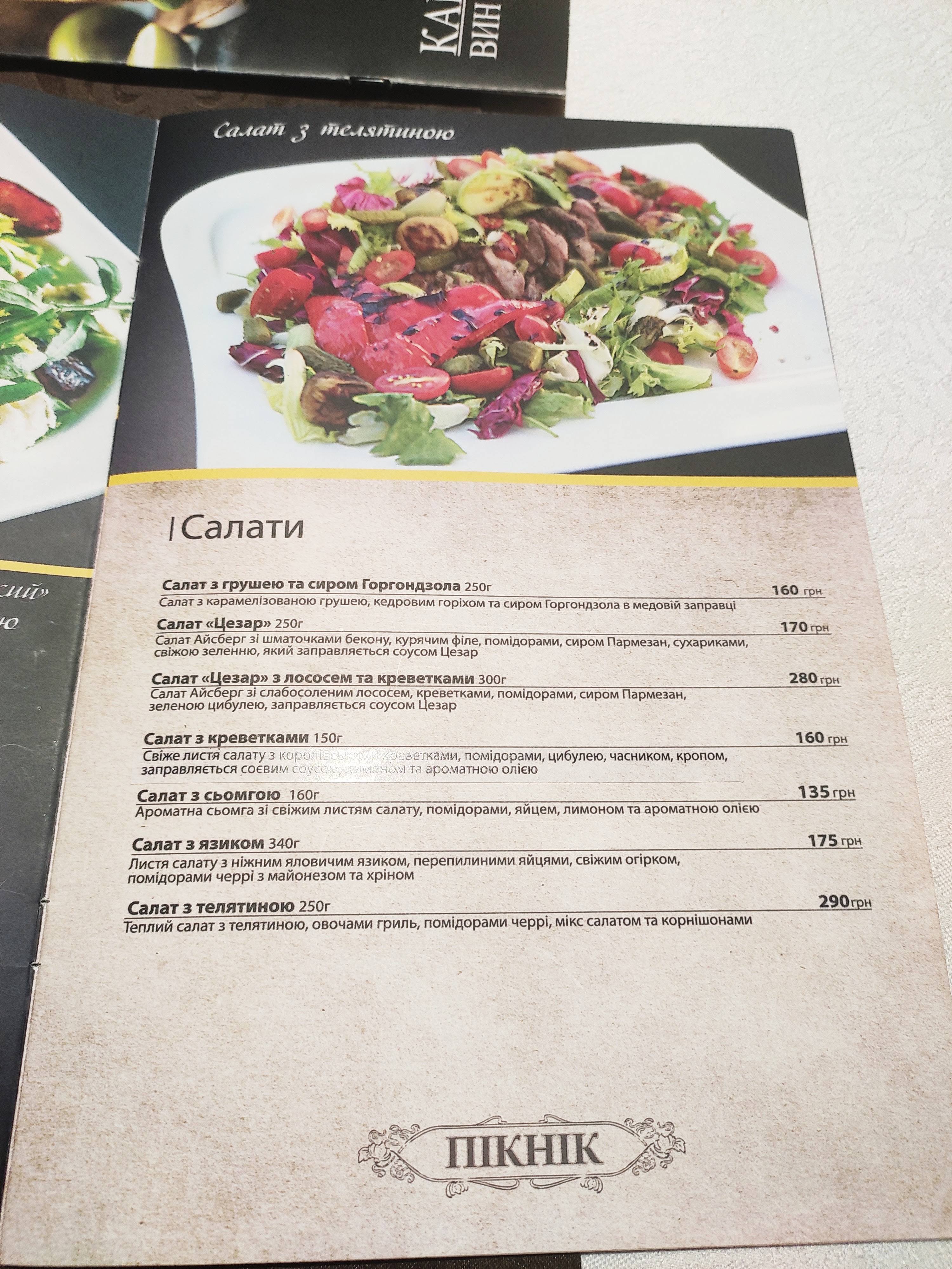 Пікнік | FloraClub | FloraPark menu 4