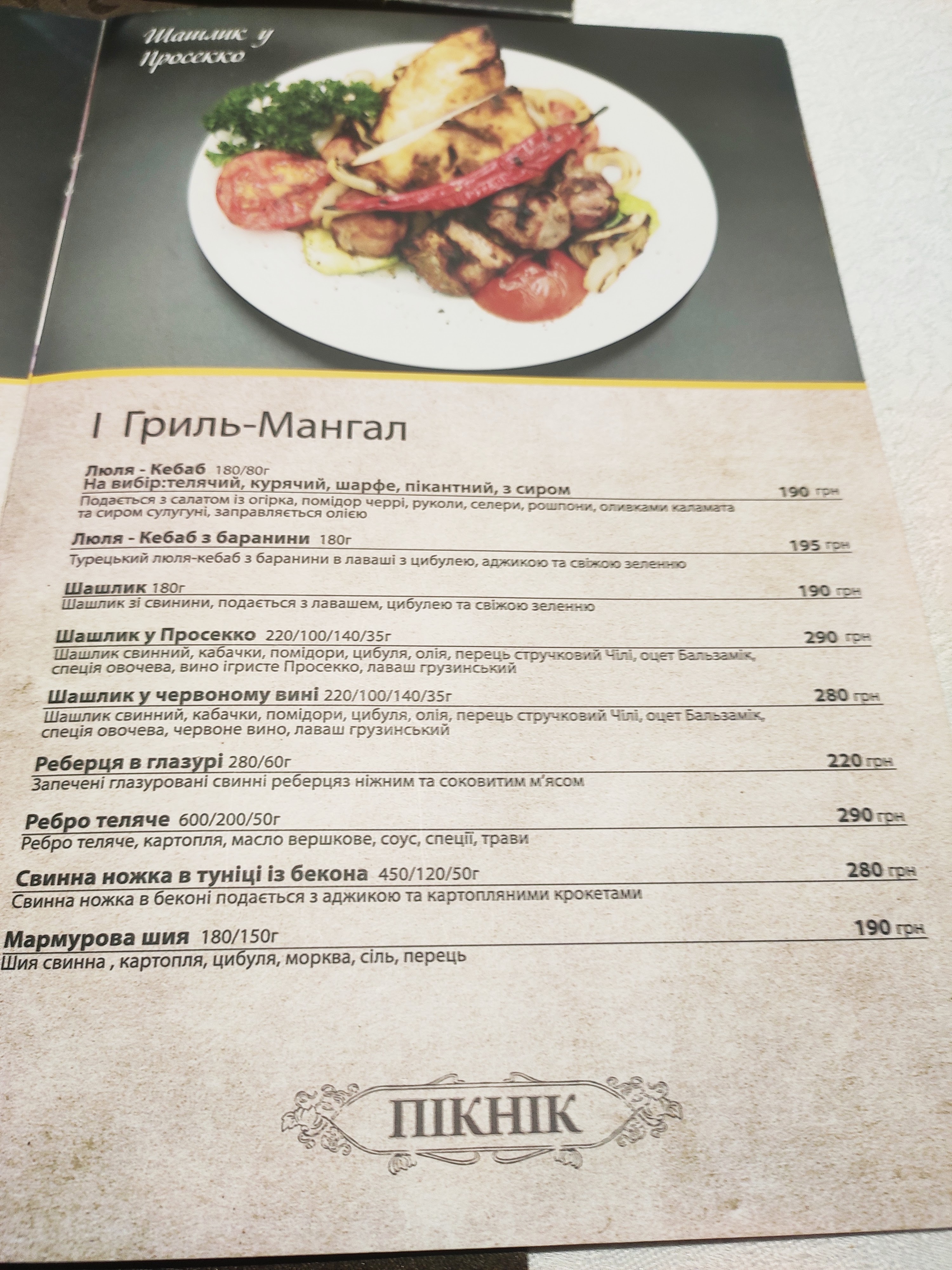 Пікнік | FloraClub | FloraPark menu 5