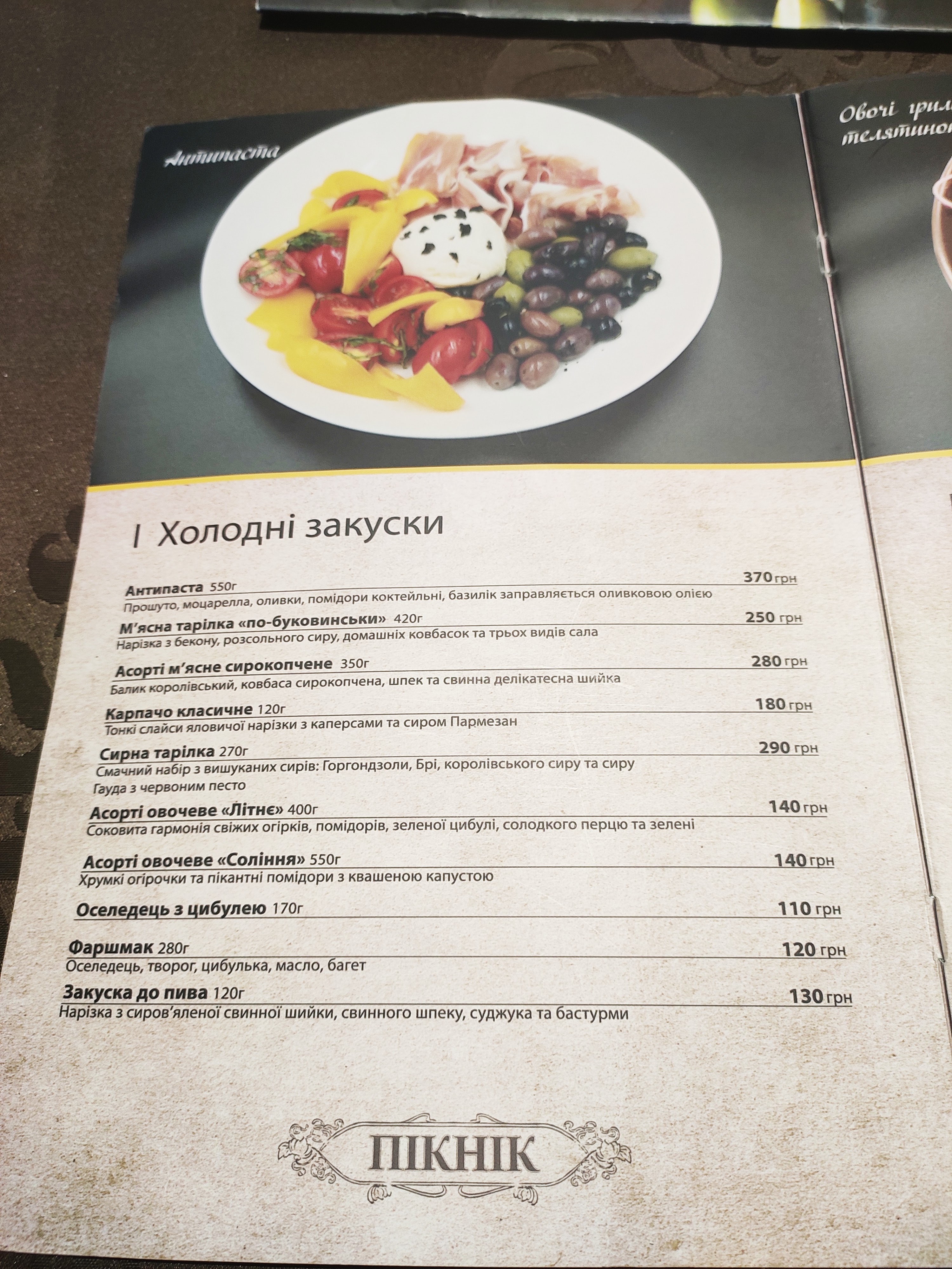 Пікнік | FloraClub | FloraPark menu 6