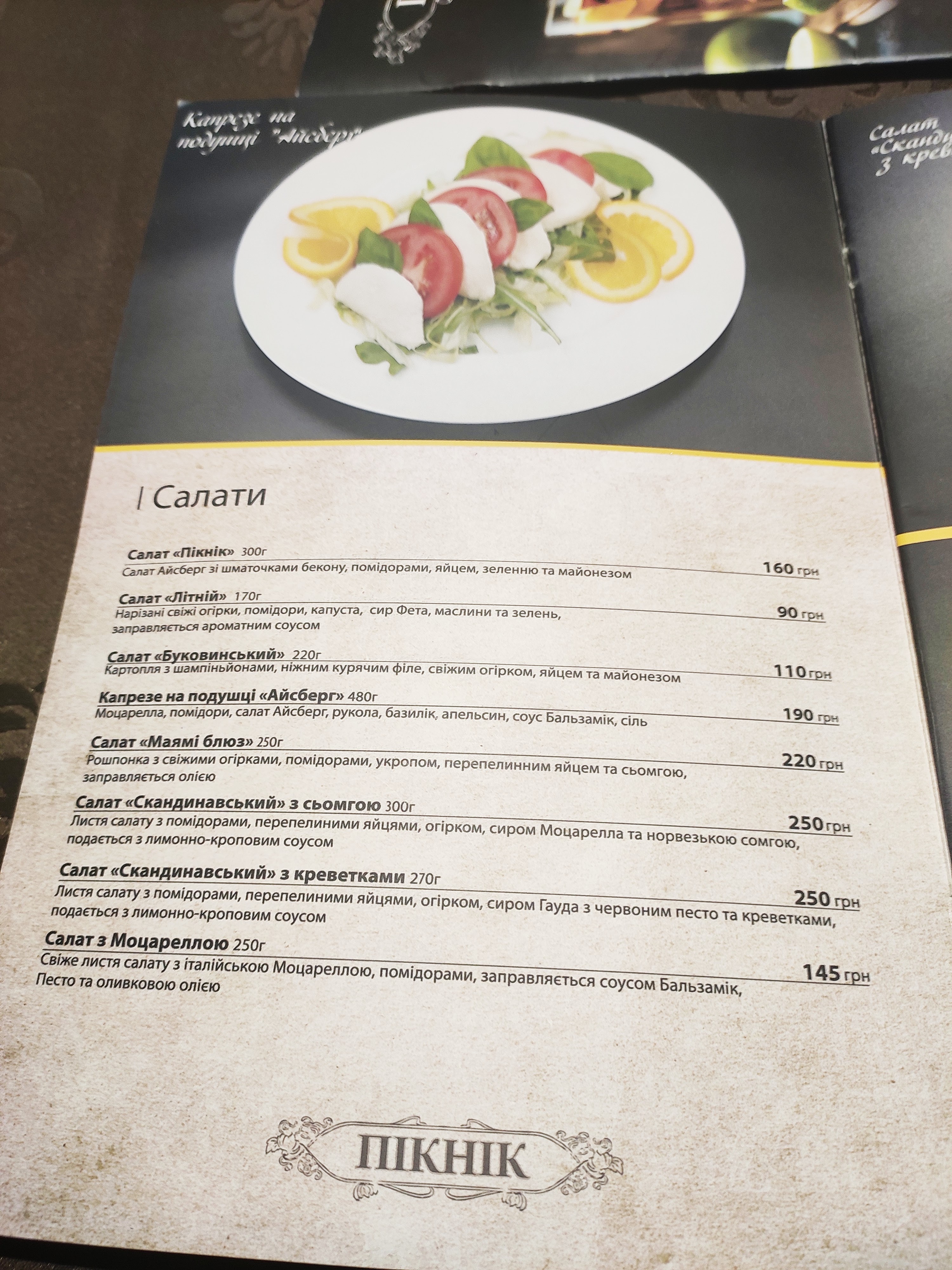 Пікнік | FloraClub | FloraPark menu 8