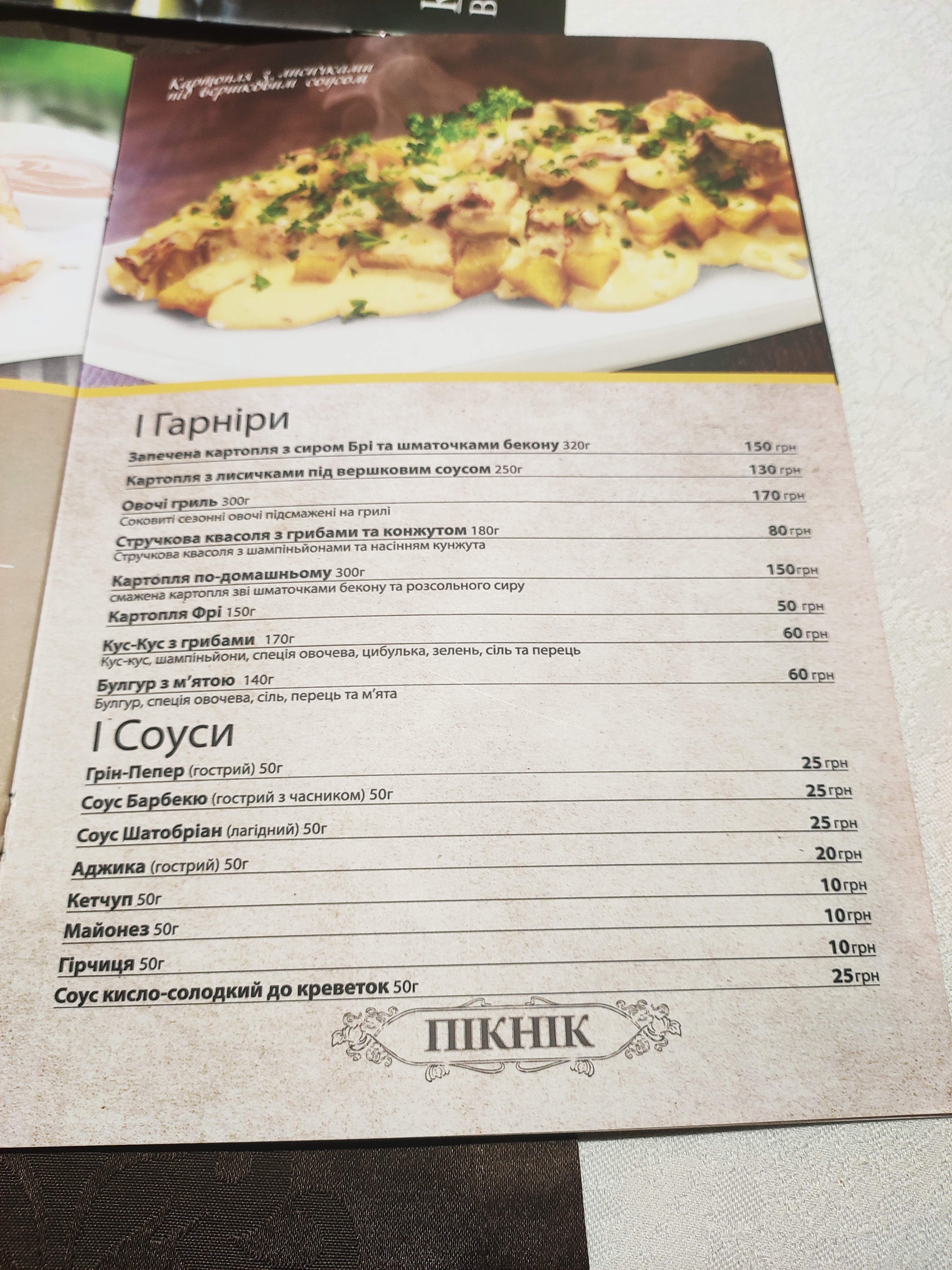 Пікнік | FloraClub | FloraPark menu 9